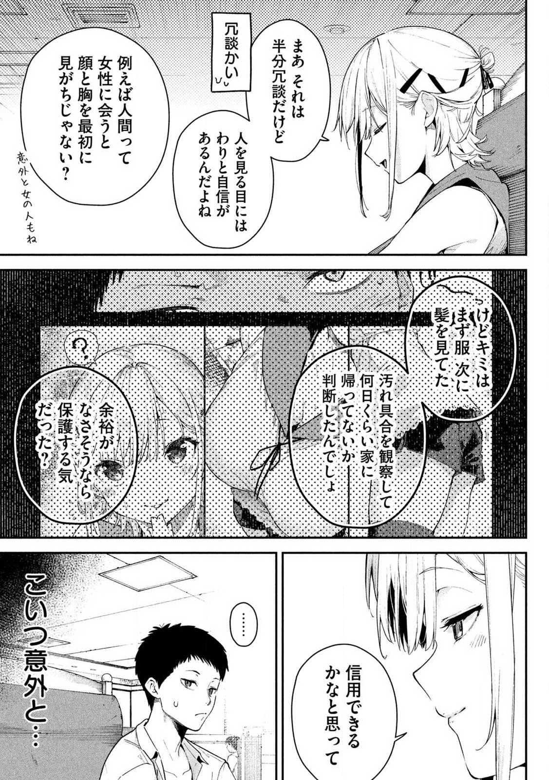 HIMEGOTO KAKUSHIGOTO Chapter 1 page 15 - nihonkuni.com