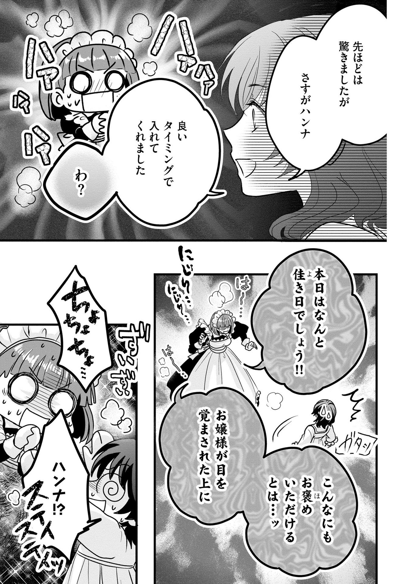 AKUYAKU TAIKUTSU REIJOU, SONO MIRYOKUCHI WA COUNT STOP DESU!: OTOME GAME NO HAMETSU FLAG WO KAIHI SHITARA, OUJISAMA YA KIZOKU REIJOU NO MINAMASAMA NI SHITAWARETE Chapter 3 page 15 - nihonkuni.com