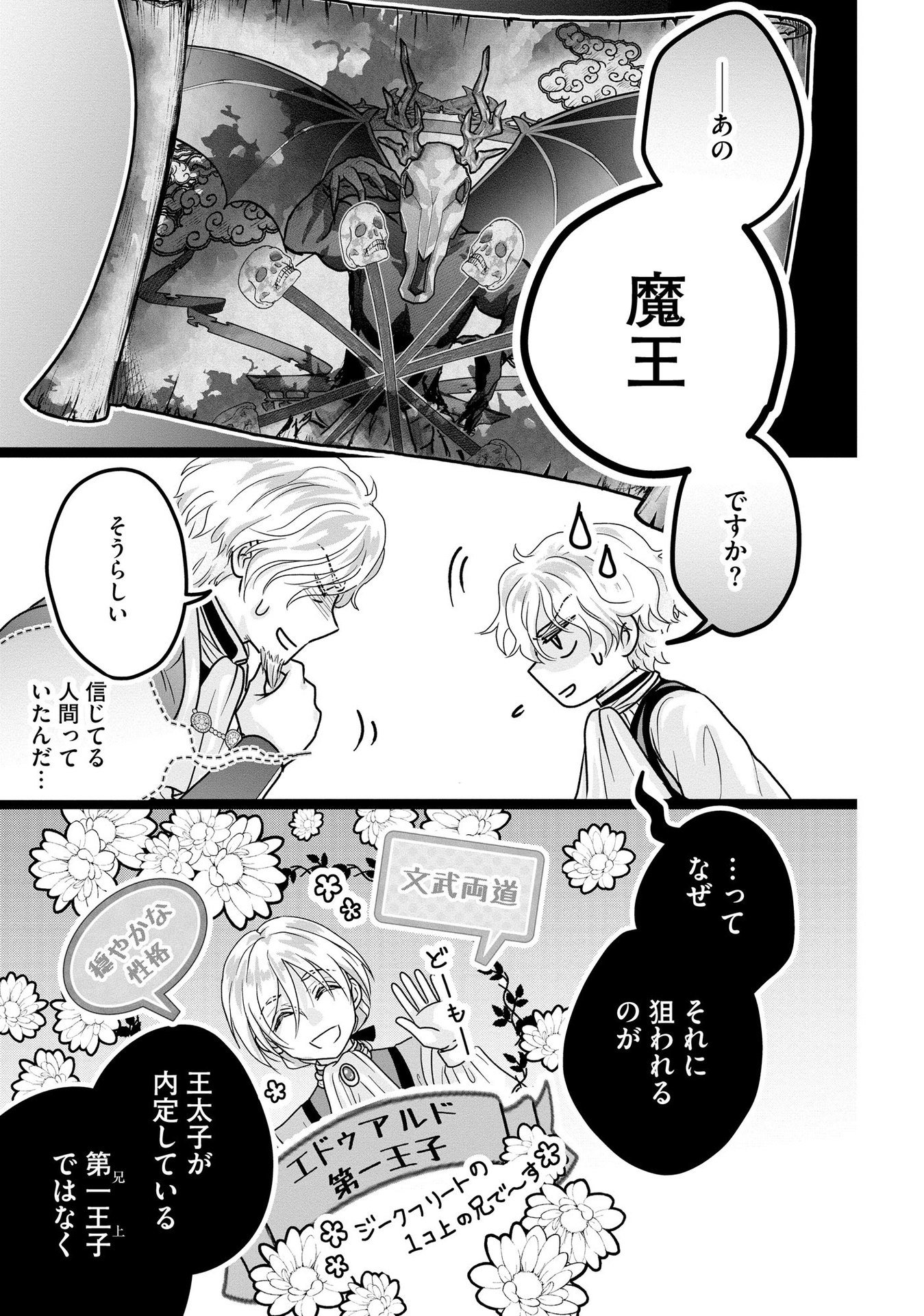 AKUYAKU TAIKUTSU REIJOU, SONO MIRYOKUCHI WA COUNT STOP DESU!: OTOME GAME NO HAMETSU FLAG WO KAIHI SHITARA, OUJISAMA YA KIZOKU REIJOU NO MINAMASAMA NI SHITAWARETE Chapter 5 page 3 - nihonkuni.com
