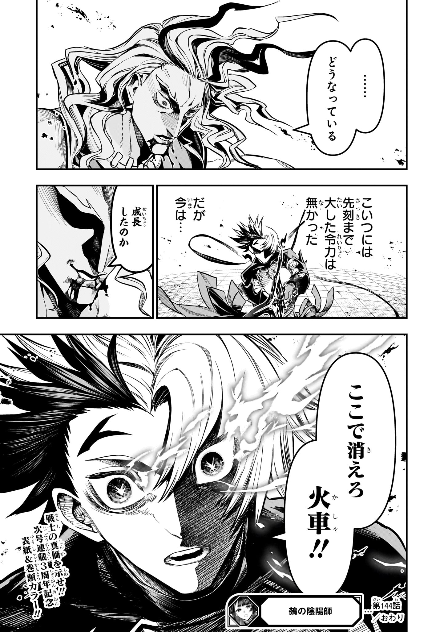 NUE NO ONMYOUJI Chapter 144 page 19 - nihonkuni.com