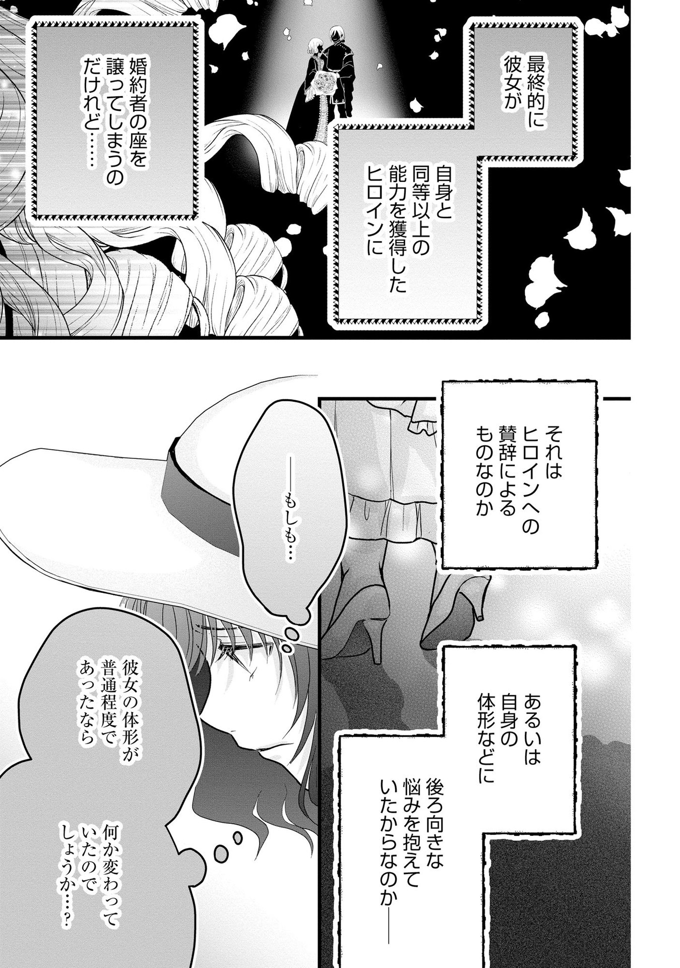 AKUYAKU TAIKUTSU REIJOU, SONO MIRYOKUCHI WA COUNT STOP DESU!: OTOME GAME NO HAMETSU FLAG WO KAIHI SHITARA, OUJISAMA YA KIZOKU REIJOU NO MINAMASAMA NI SHITAWARETE Chapter 5 page 17 - nihonkuni.com