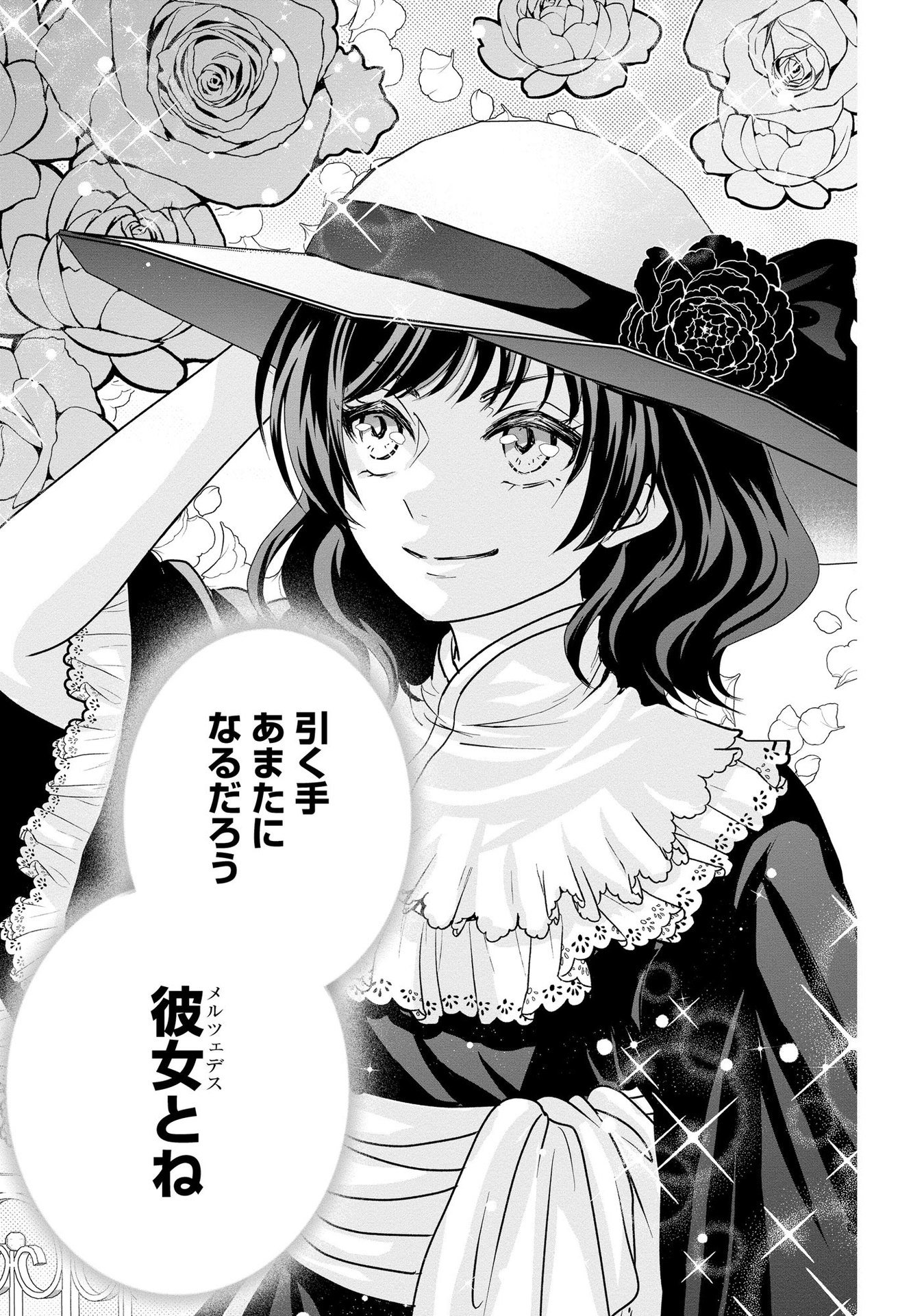 AKUYAKU TAIKUTSU REIJOU, SONO MIRYOKUCHI WA COUNT STOP DESU!: OTOME GAME NO HAMETSU FLAG WO KAIHI SHITARA, OUJISAMA YA KIZOKU REIJOU NO MINAMASAMA NI SHITAWARETE Chapter 5 page 11 - nihonkuni.com