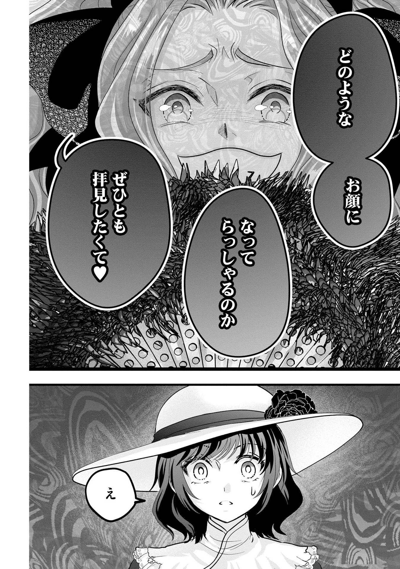AKUYAKU TAIKUTSU REIJOU, SONO MIRYOKUCHI WA COUNT STOP DESU!: OTOME GAME NO HAMETSU FLAG WO KAIHI SHITARA, OUJISAMA YA KIZOKU REIJOU NO MINAMASAMA NI SHITAWARETE Chapter 7 page 12 - nihonkuni.com