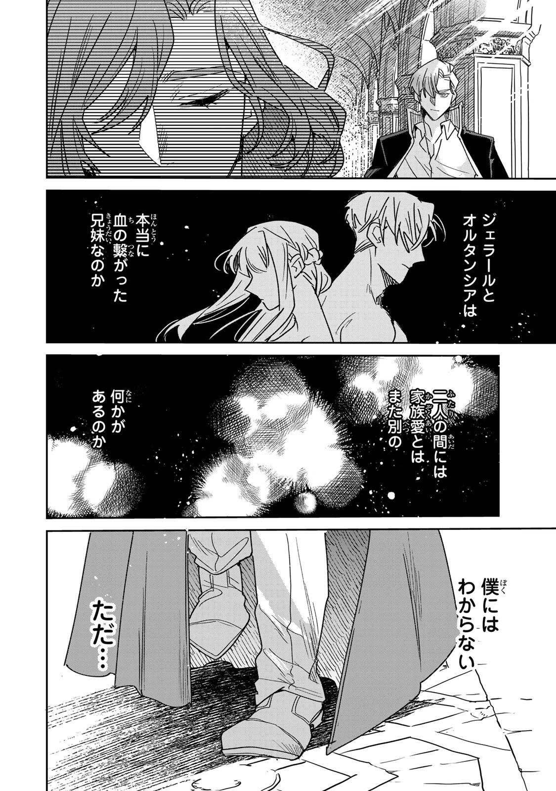 SHI NI MODORI NO SACHIUSU REIJOU, KONSE DE WA SAIKYOU LAST BOSS OGIKEI-SAMA NI DEKIAISARETEMASU Chapter 43.2 page 13 - nihonkuni.com