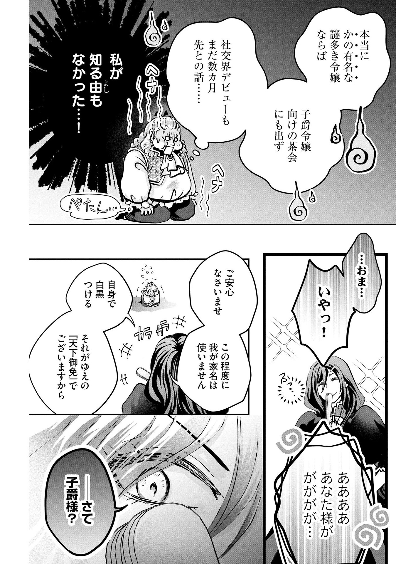 AKUYAKU TAIKUTSU REIJOU, SONO MIRYOKUCHI WA COUNT STOP DESU!: OTOME GAME NO HAMETSU FLAG WO KAIHI SHITARA, OUJISAMA YA KIZOKU REIJOU NO MINAMASAMA NI SHITAWARETE Chapter 1 page 12 - nihonkuni.com