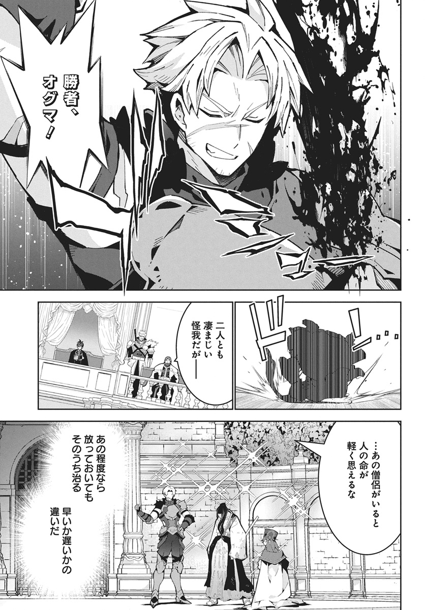 MONSTER NO NIKU O KUTTEITARA OUI NI TSUITA KEN Chap 15 - Pic 23