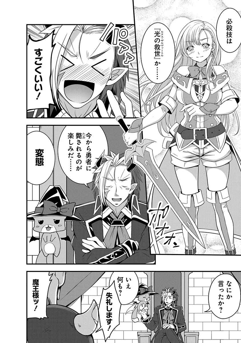 TENSEI MAOU TO PONKOTSU YUUSHA: MAOU WA KAKKO YOKU TAOSARETAI NO NI, YUUSHA GA SUGU ZENMETSU SHIYAGARU Chapter 1 page 14 - nihonkuni.com