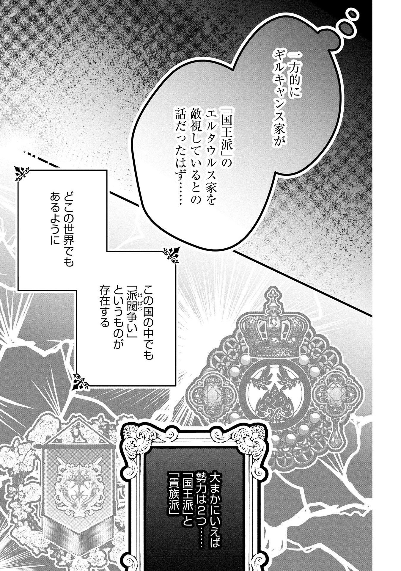 AKUYAKU TAIKUTSU REIJOU, SONO MIRYOKUCHI WA COUNT STOP DESU!: OTOME GAME NO HAMETSU FLAG WO KAIHI SHITARA, OUJISAMA YA KIZOKU REIJOU NO MINAMASAMA NI SHITAWARETE Chapter 7 page 5 - nihonkuni.com