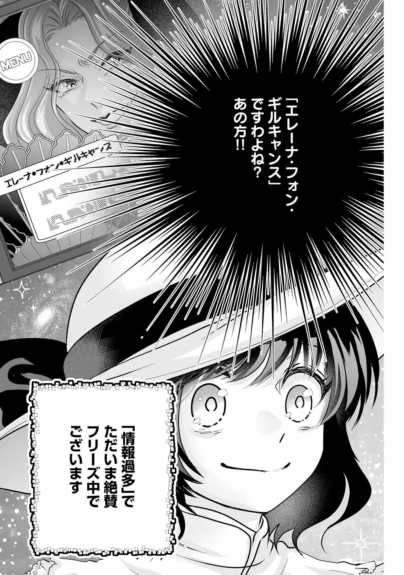 AKUYAKU TAIKUTSU REIJOU, SONO MIRYOKUCHI WA COUNT STOP DESU!: OTOME GAME NO HAMETSU FLAG WO KAIHI SHITARA, OUJISAMA YA KIZOKU REIJOU NO MINAMASAMA NI SHITAWARETE Chapter 7 page 17 - nihonkuni.com