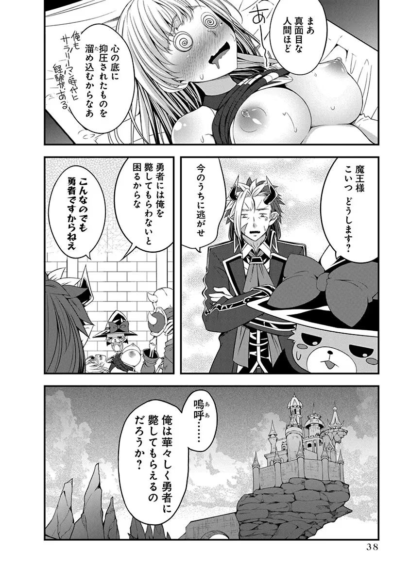 TENSEI MAOU TO PONKOTSU YUUSHA: MAOU WA KAKKO YOKU TAOSARETAI NO NI, YUUSHA GA SUGU ZENMETSU SHIYAGARU Chapter 1 page 34 - nihonkuni.com