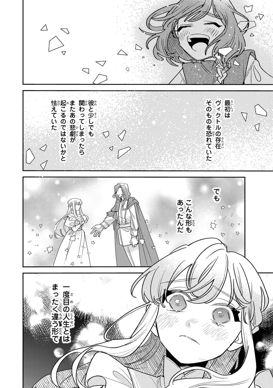 SHI NI MODORI NO SACHIUSU REIJOU, KONSE DE WA SAIKYOU LAST BOSS OGIKEI-SAMA NI DEKIAISARETEMASU Chapter 43.2 page 1 - nihonkuni.com