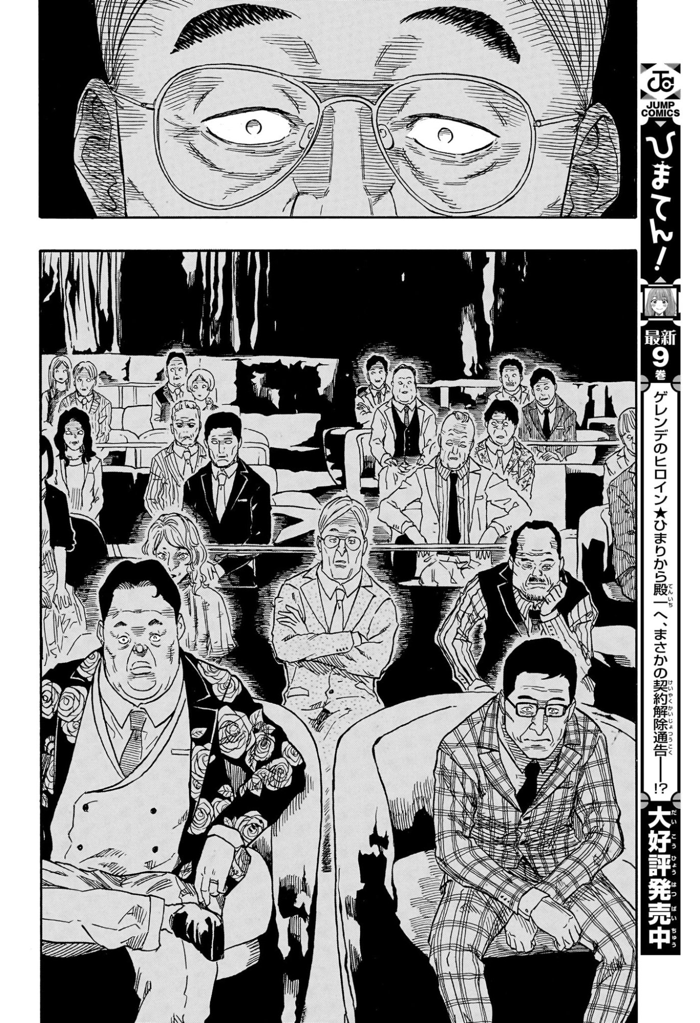 Read AKANE-BANASHI Chapter 205 [High Quality / Full] - Page 10 - nicomanga.com