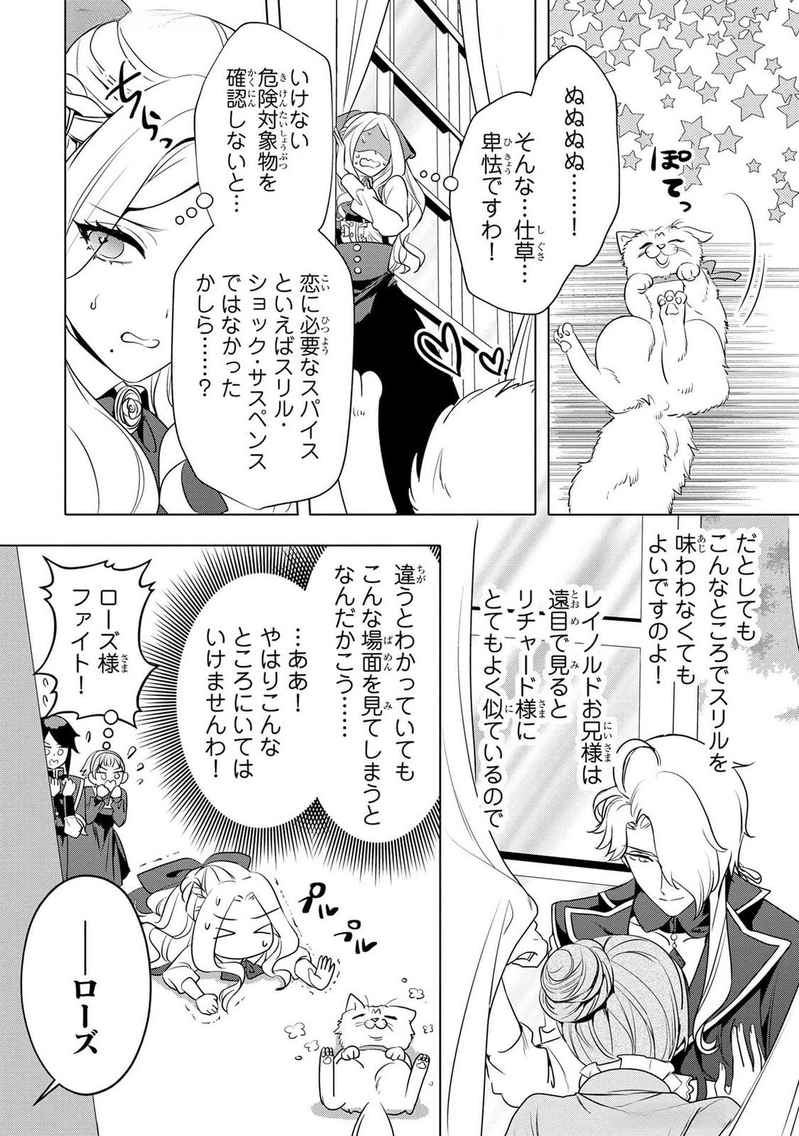 KONYAKUSHA GA UWAKI SHITE IRU YOU NANDESU KEDO WATASHI WA HAYARI NO AKUYAKU REIJOU TTE KOTO DEATTEMASU KA? Chapter 41 page 6 - nihonkuni.com
