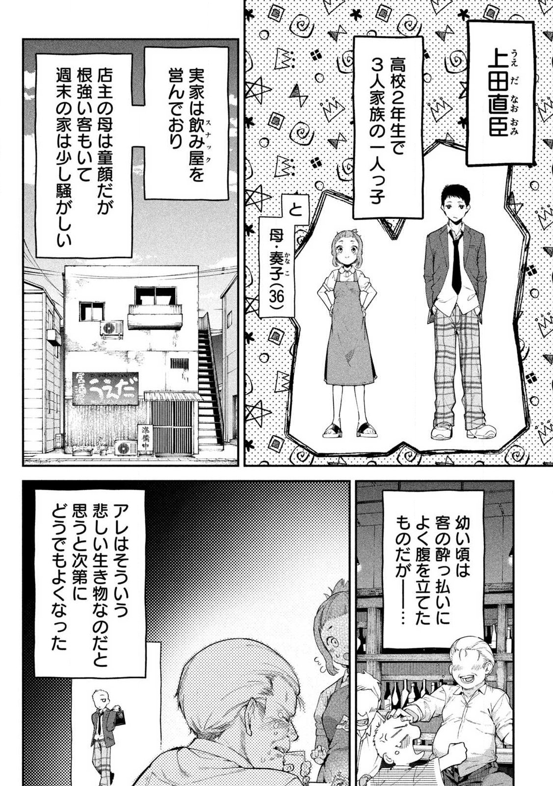 HIMEGOTO KAKUSHIGOTO Chapter 1 page 6 - nihonkuni.com