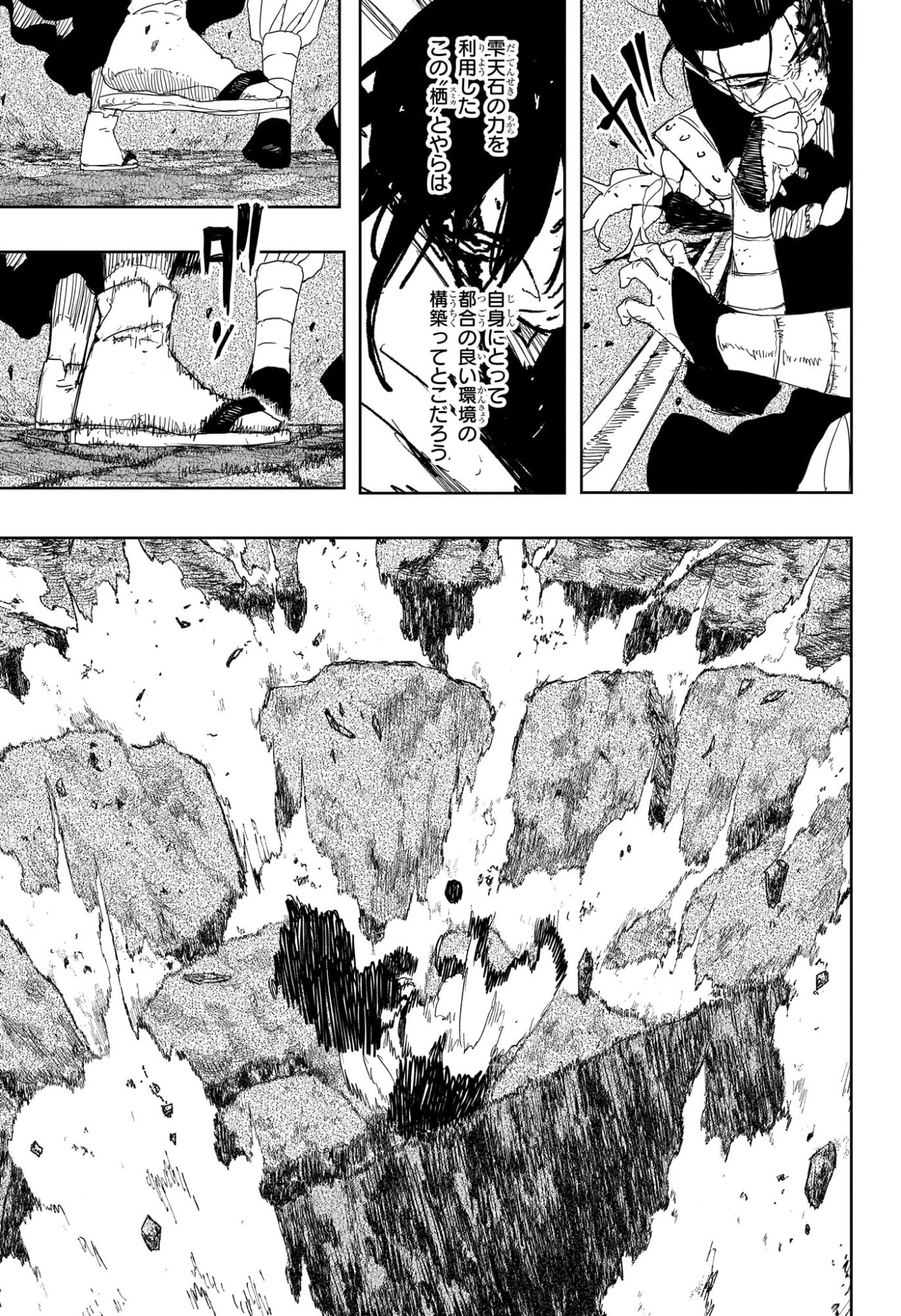 KAGURABACHI Chapter 121 page 6 - nihonkuni.com
