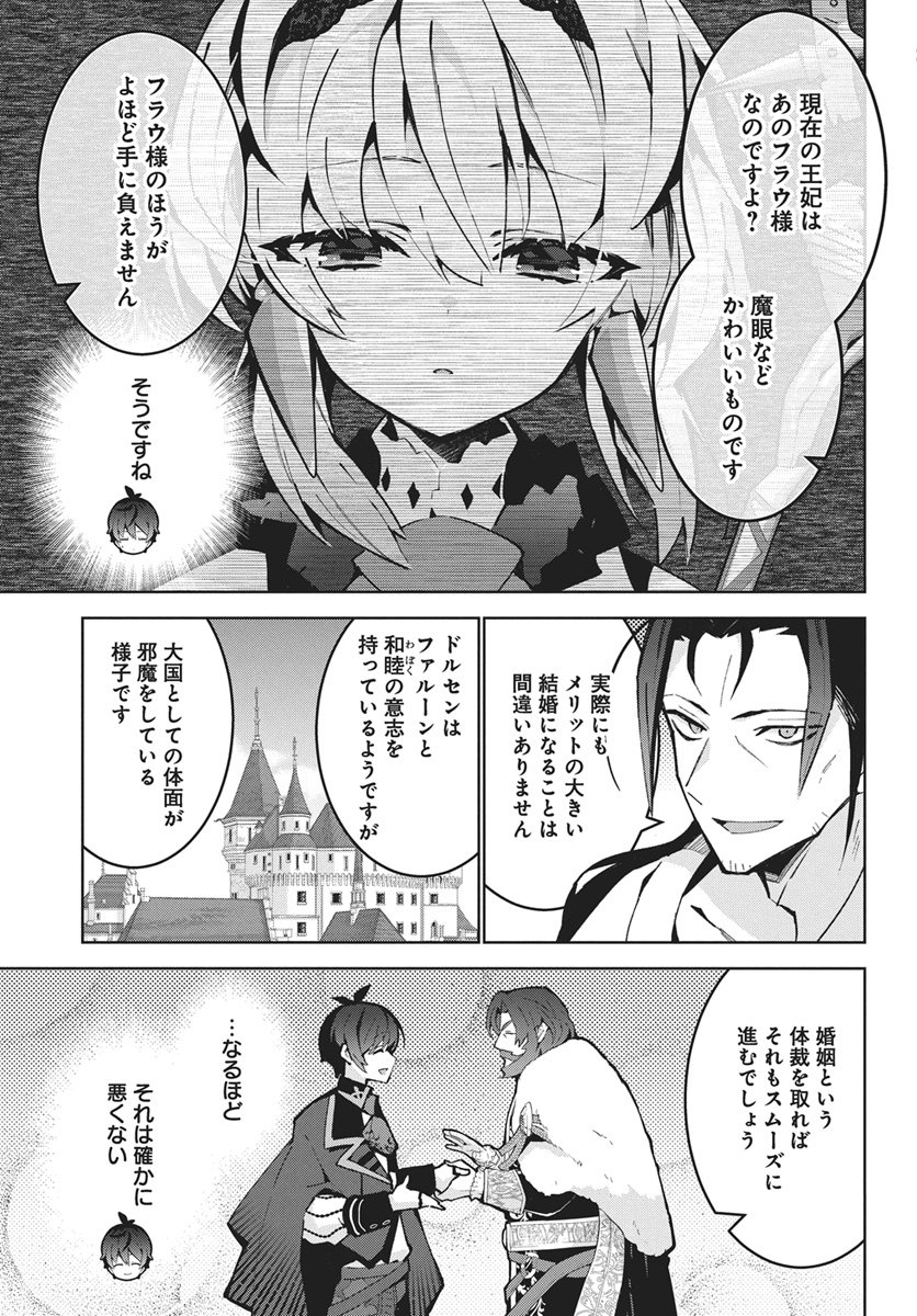 MONSTER NO NIKU O KUTTEITARA OUI NI TSUITA KEN Chap 15 - Pic 7