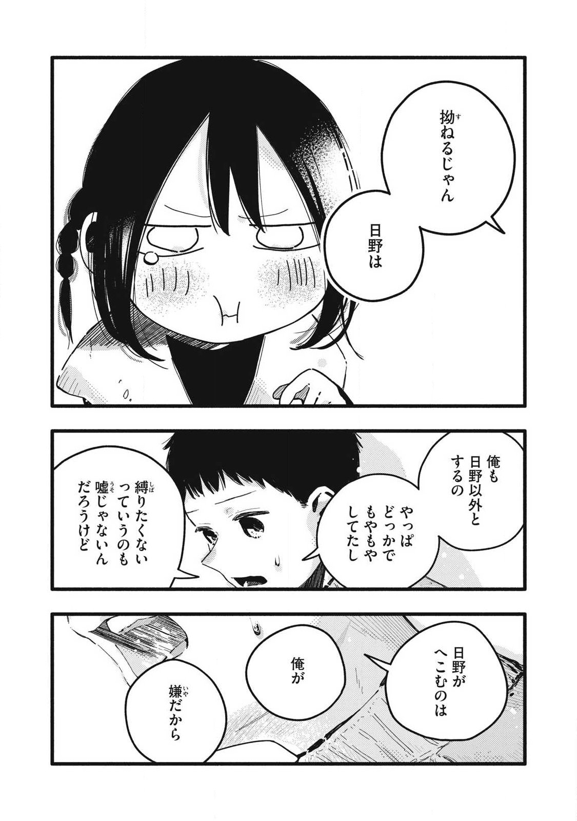 Read PURE 0.01 MM Chapter 58 [High Quality / Full] - Page 4 - nicomanga.com