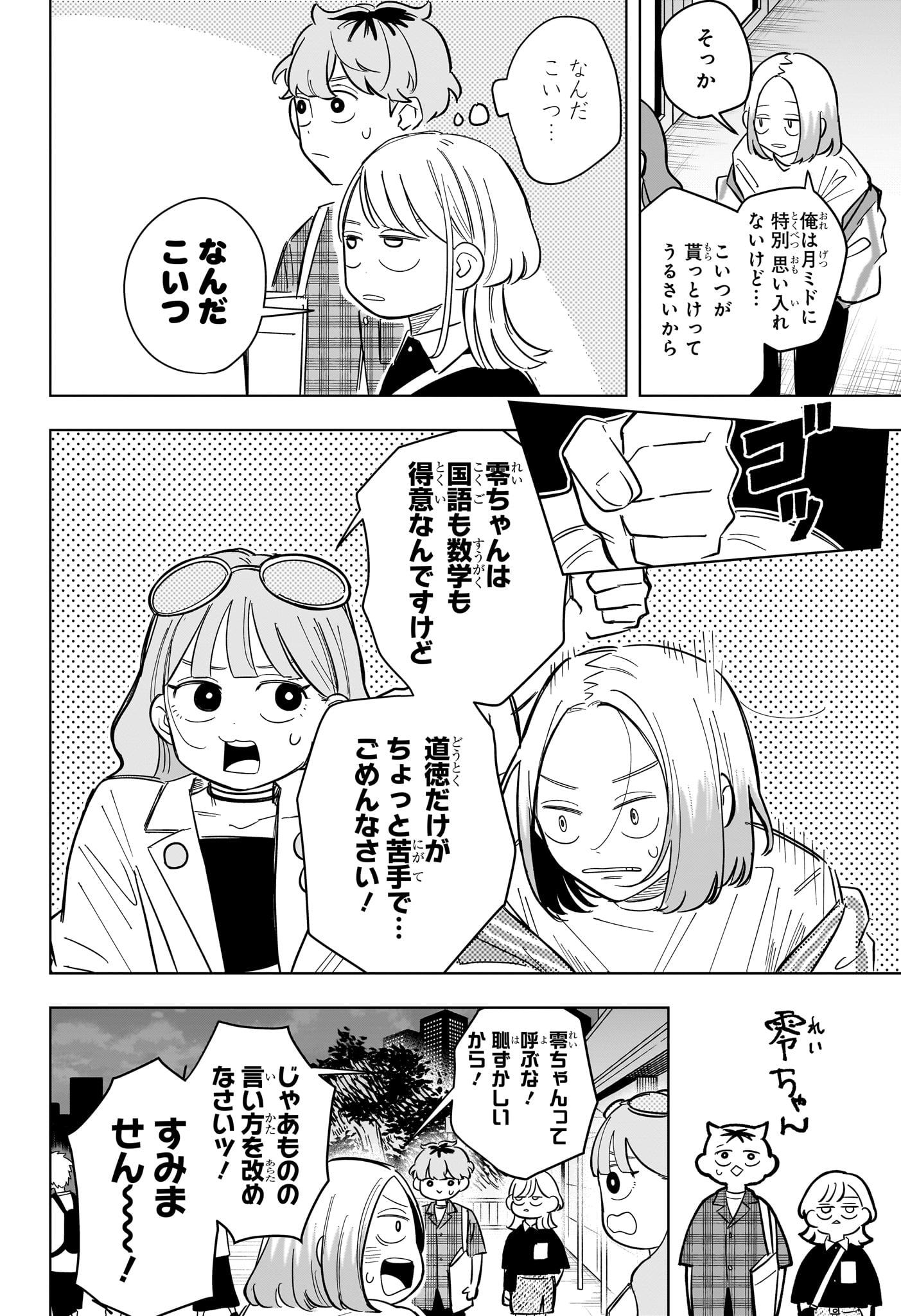 Read SOMEONE HERTZ Chapter 32 [High Quality / Full] - Page 12 - nicomanga.com