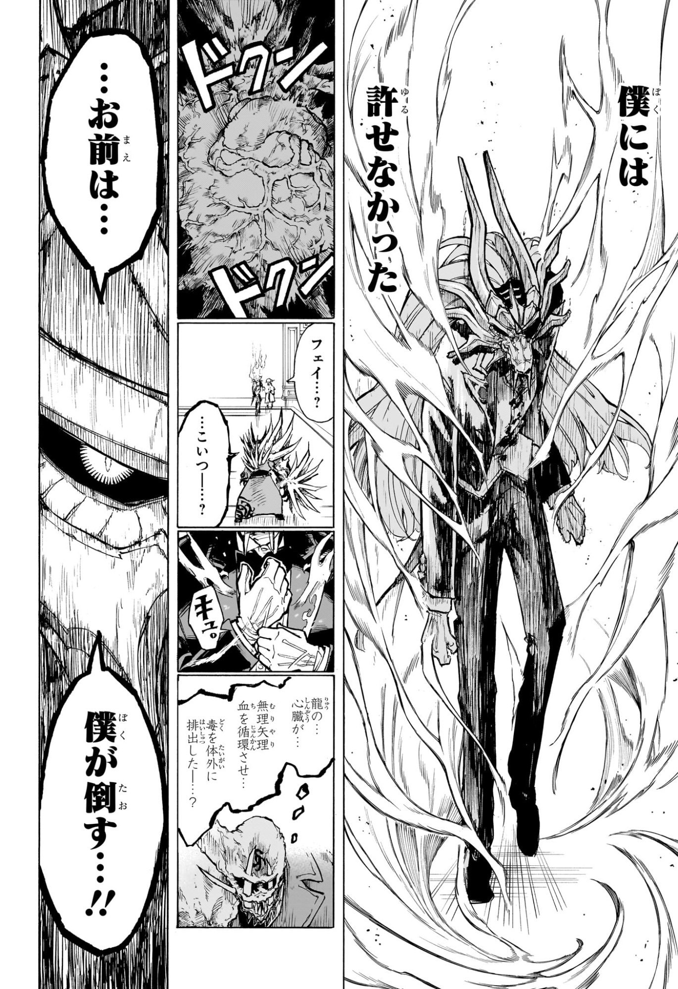 SHANGHAI RYUUJIN Chapter 0 page 38 - nihonkuni.com
