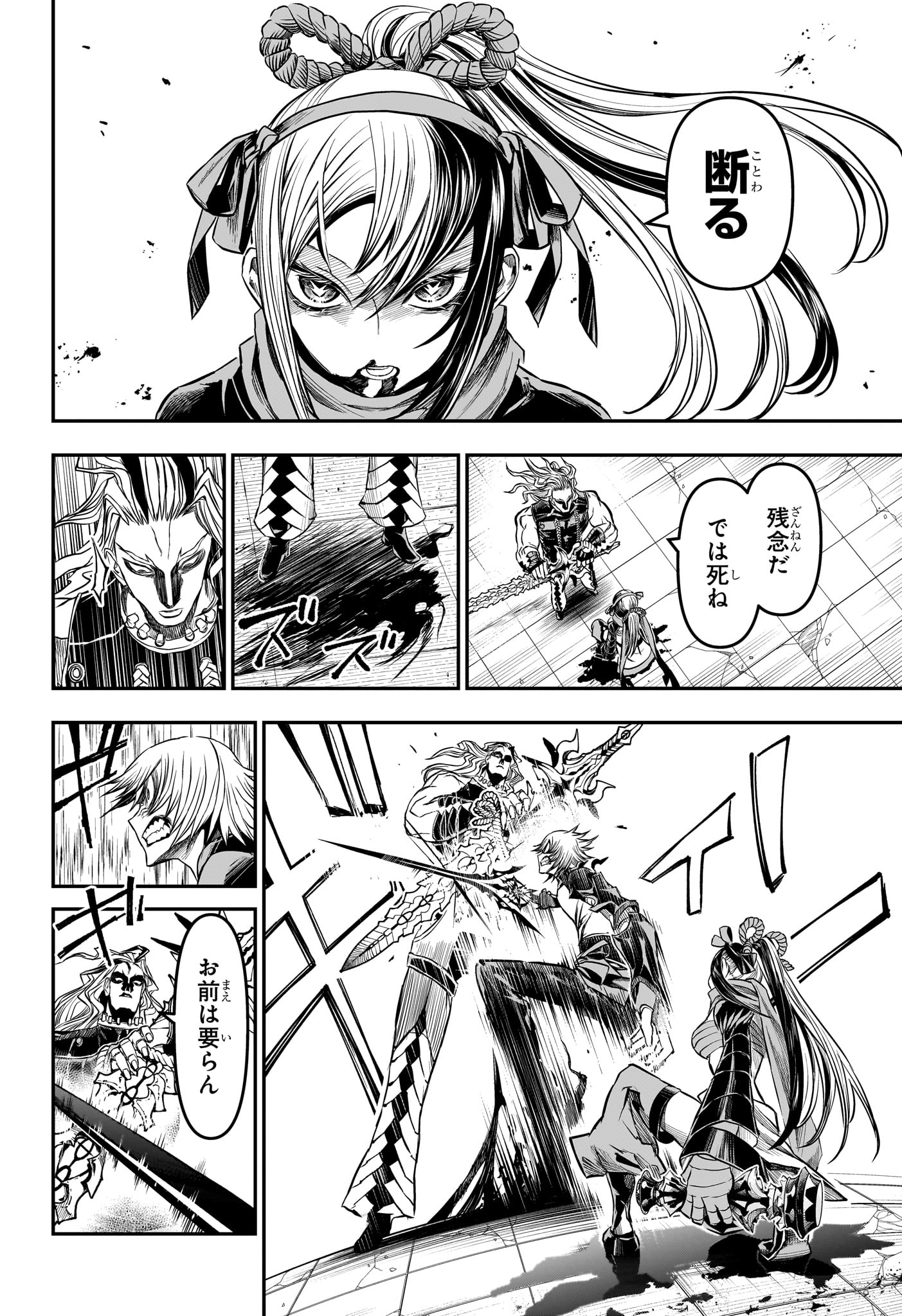 NUE NO ONMYOUJI Chapter 144 page 2 - nihonkuni.com