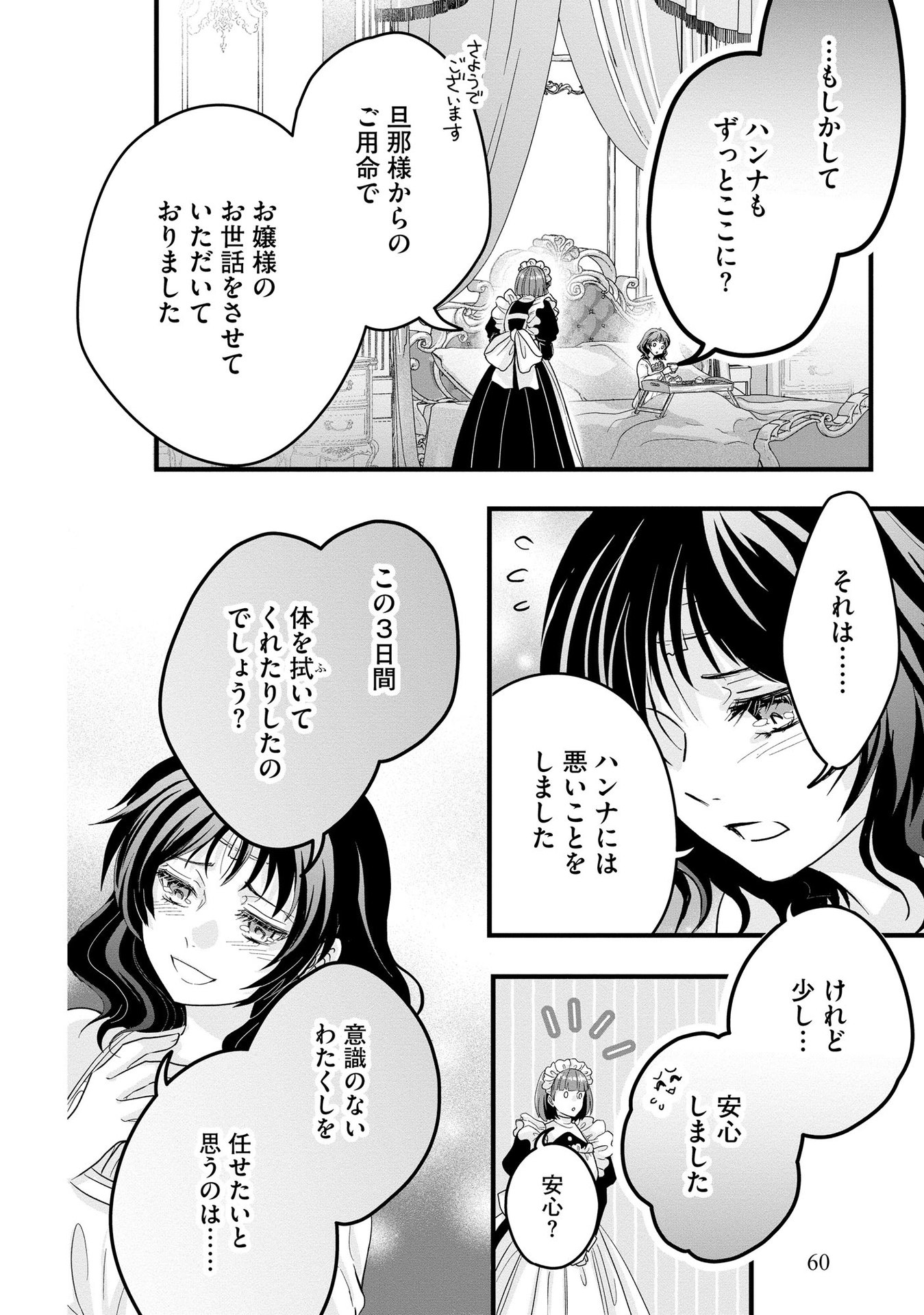AKUYAKU TAIKUTSU REIJOU, SONO MIRYOKUCHI WA COUNT STOP DESU!: OTOME GAME NO HAMETSU FLAG WO KAIHI SHITARA, OUJISAMA YA KIZOKU REIJOU NO MINAMASAMA NI SHITAWARETE Chapter 3 page 10 - nihonkuni.com