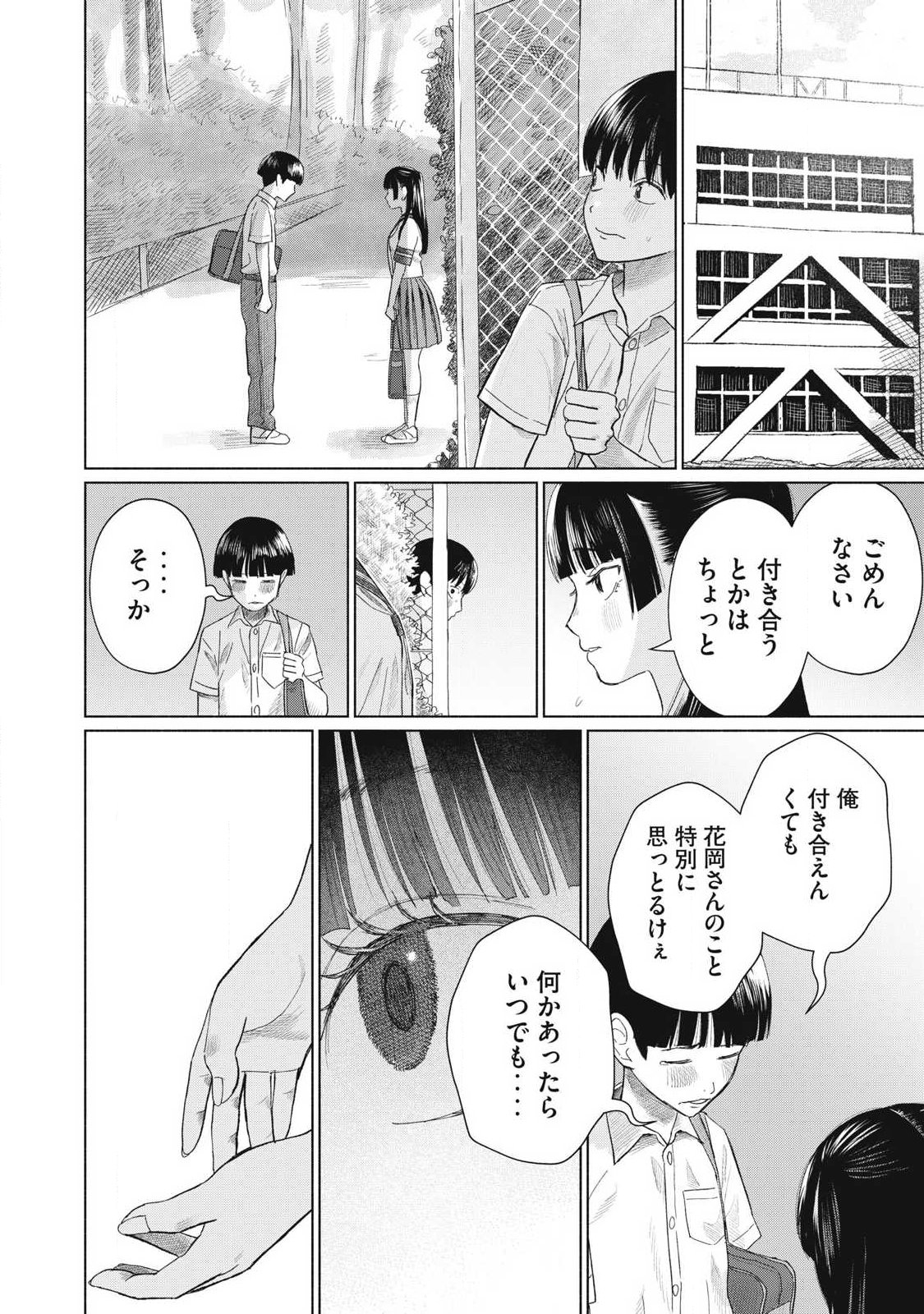 MINNA NO KISS CLUB Chapter 27 page 12 - nihonkuni.com