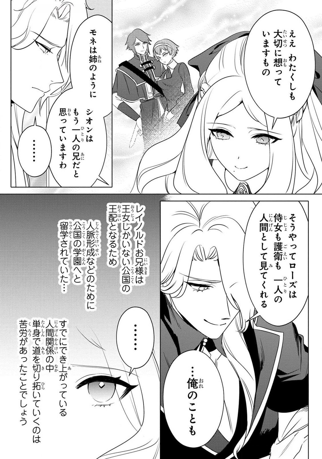 KONYAKUSHA GA UWAKI SHITE IRU YOU NANDESU KEDO WATASHI WA HAYARI NO AKUYAKU REIJOU TTE KOTO DEATTEMASU KA? Chapter 41 page 14 - nihonkuni.com