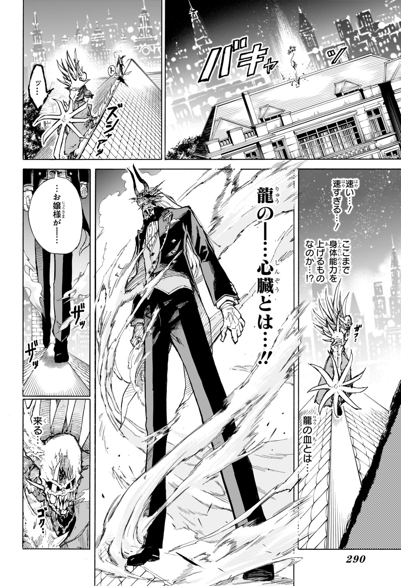 SHANGHAI RYUUJIN Chapter 0 page 42 - nihonkuni.com