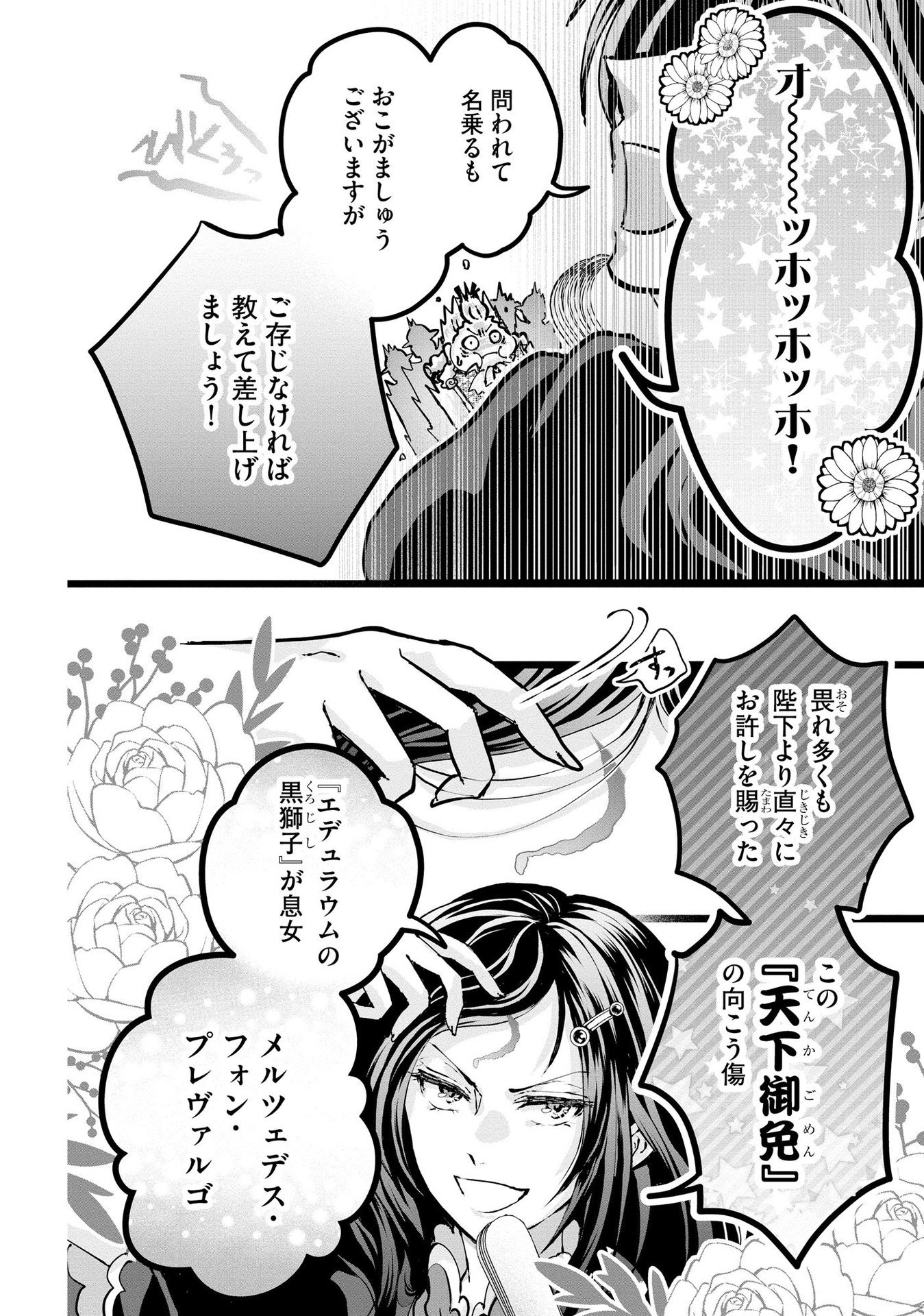 AKUYAKU TAIKUTSU REIJOU, SONO MIRYOKUCHI WA COUNT STOP DESU!: OTOME GAME NO HAMETSU FLAG WO KAIHI SHITARA, OUJISAMA YA KIZOKU REIJOU NO MINAMASAMA NI SHITAWARETE Chapter 1 page 10 - nihonkuni.com