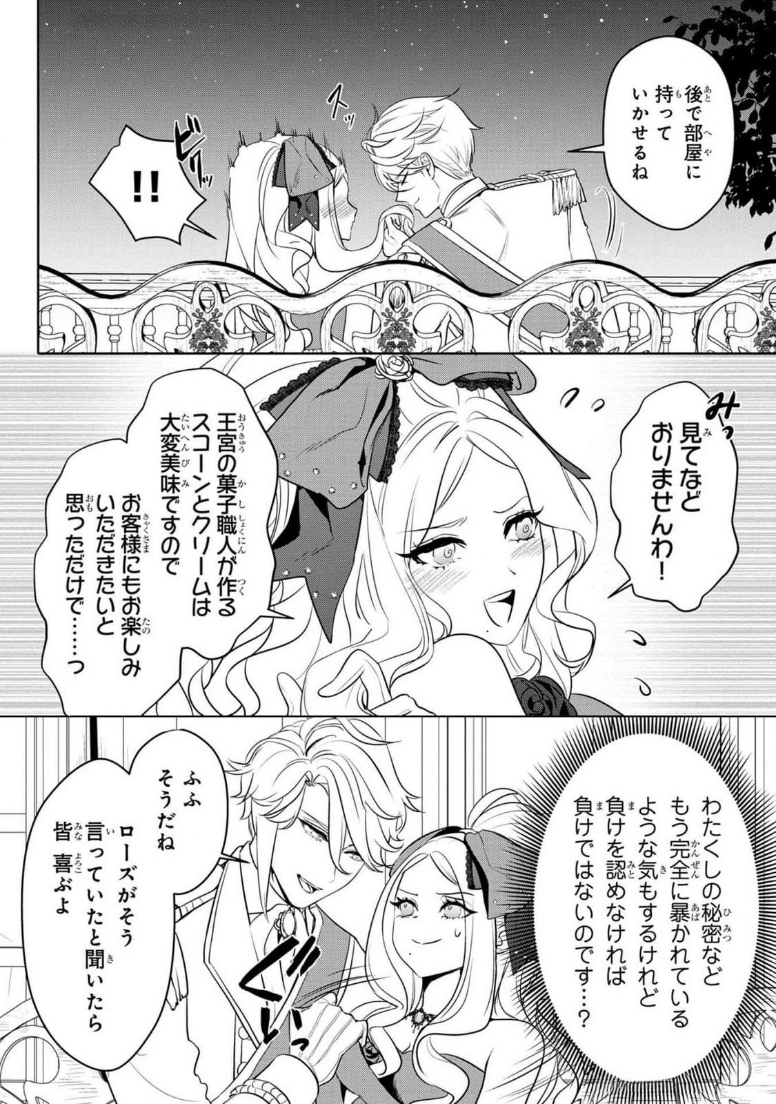 KONYAKUSHA GA UWAKI SHITE IRU YOU NANDESU KEDO WATASHI WA HAYARI NO AKUYAKU REIJOU TTE KOTO DEATTEMASU KA? Chapter 37 page 17 - nihonkuni.com