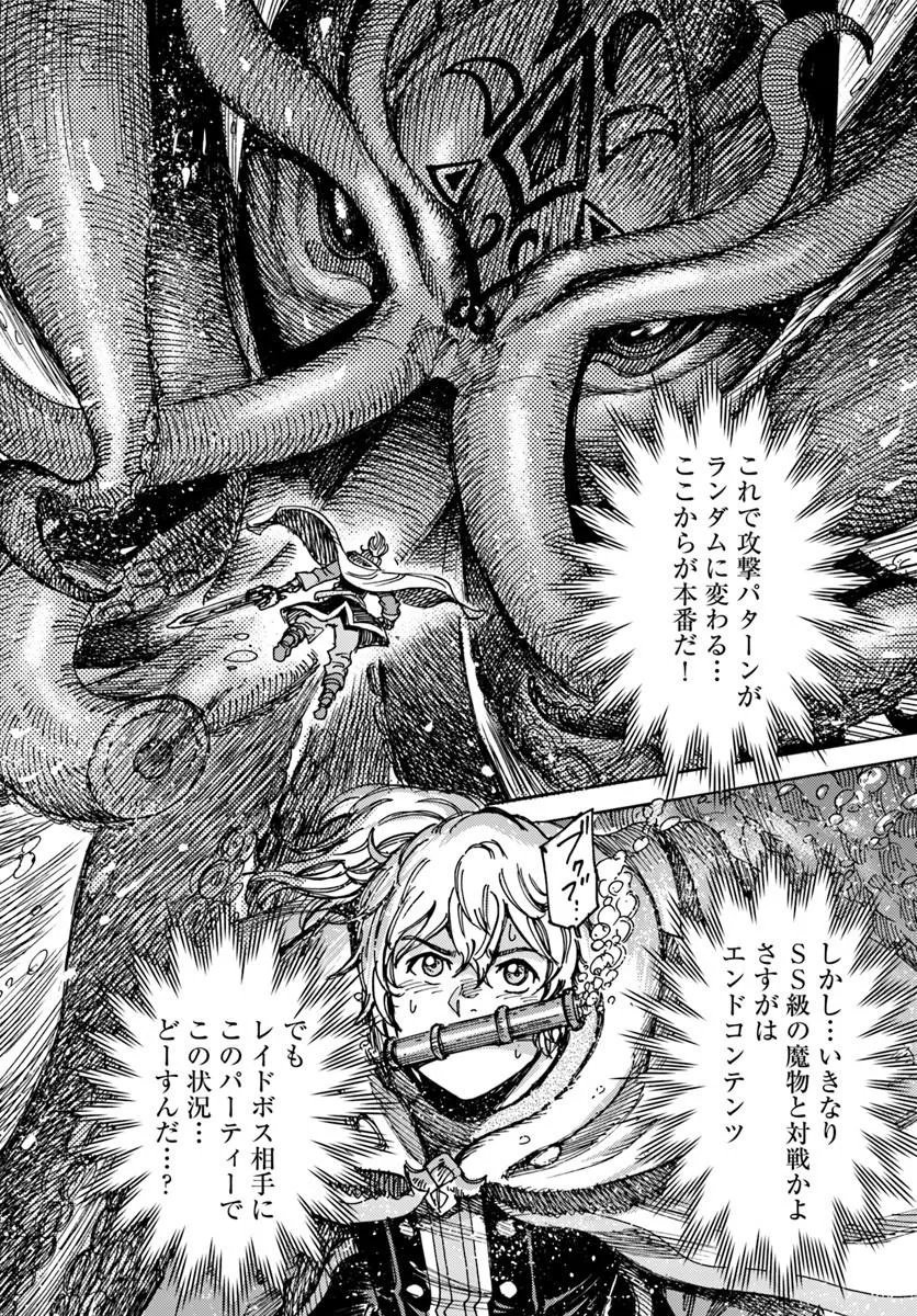 SHOUKAN SARETA KENJA WA ISEKAI O IKU ~ SAIKYOUNA NO WA FUYOU ZAIKO NO AITEMUDESHITA ~ RAW Chap 60 - Pic 32