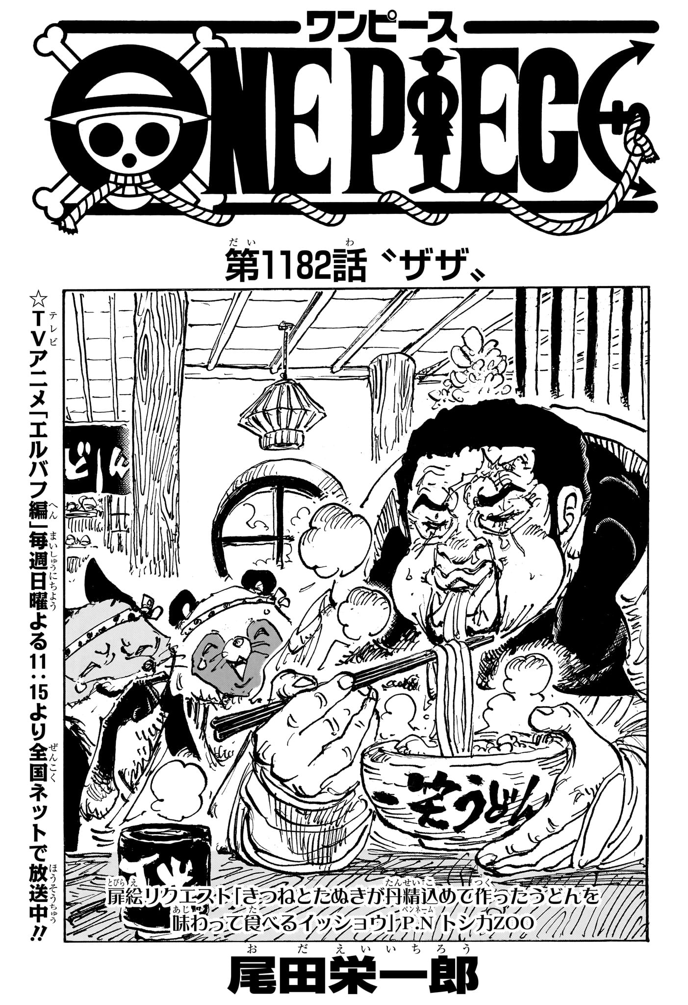 Pirate King (Manga) Chapter 1182 page 1 - nihonkuni.com