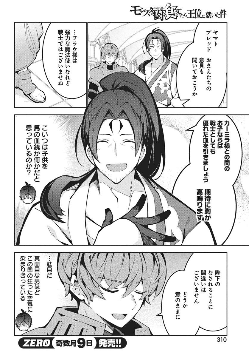 MONSTER NO NIKU O KUTTEITARA OUI NI TSUITA KEN Chap 15 - Pic 14
