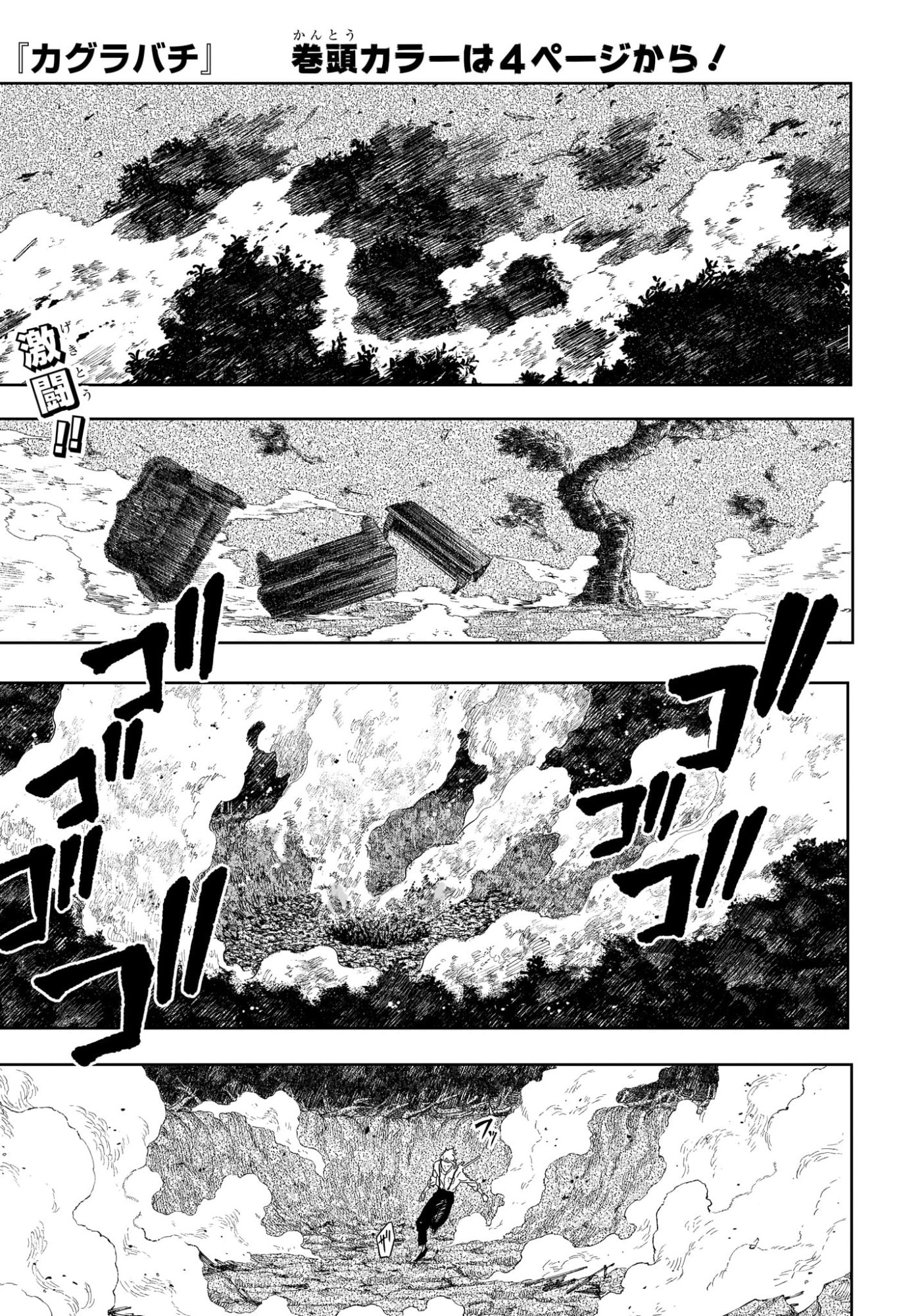 KAGURABACHI Chapter 121 page 4 - nihonkuni.com