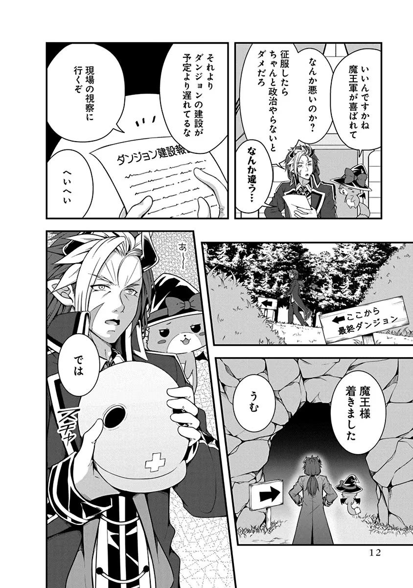 TENSEI MAOU TO PONKOTSU YUUSHA: MAOU WA KAKKO YOKU TAOSARETAI NO NI, YUUSHA GA SUGU ZENMETSU SHIYAGARU Chapter 1 page 8 - nihonkuni.com