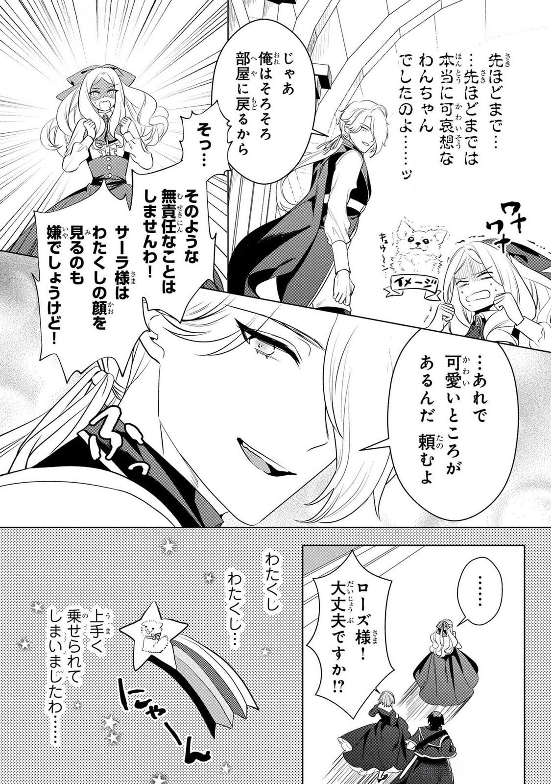 KONYAKUSHA GA UWAKI SHITE IRU YOU NANDESU KEDO WATASHI WA HAYARI NO AKUYAKU REIJOU TTE KOTO DEATTEMASU KA? Chapter 41 page 25 - nihonkuni.com