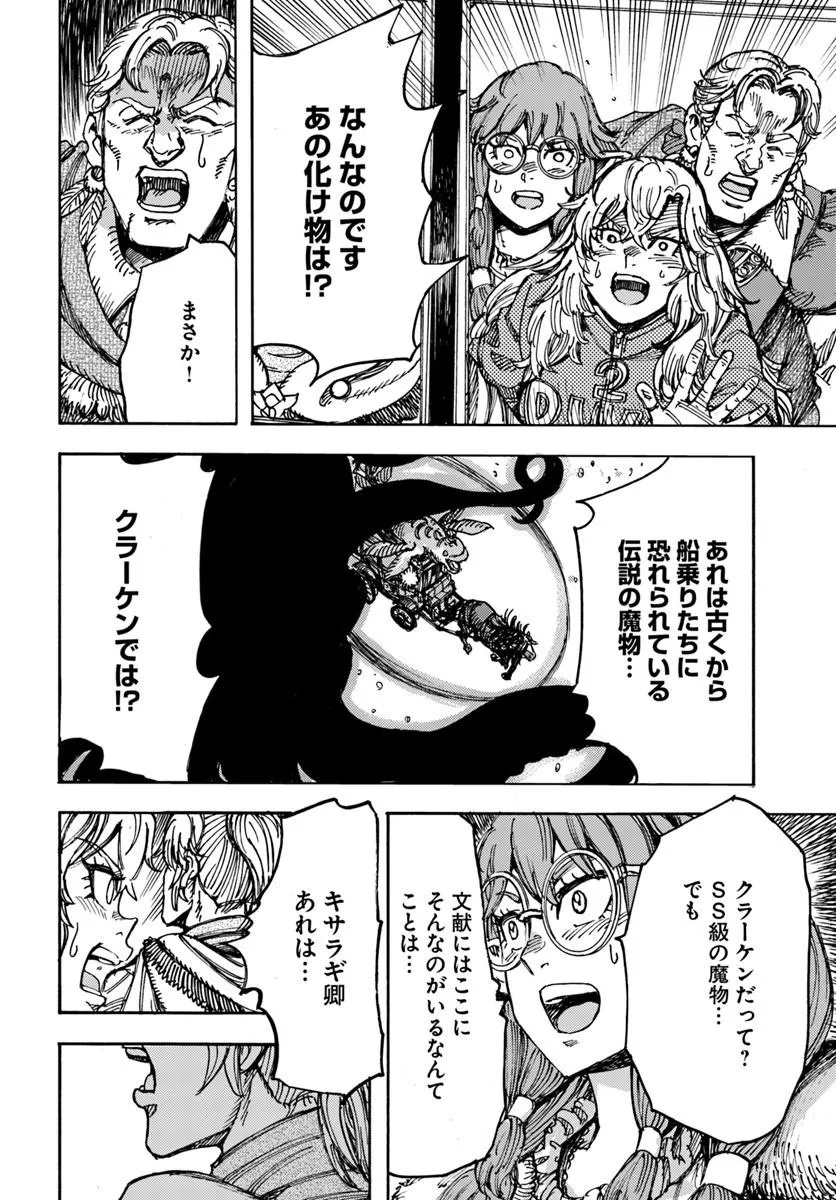 SHOUKAN SARETA KENJA WA ISEKAI O IKU ~ SAIKYOUNA NO WA FUYOU ZAIKO NO AITEMUDESHITA ~ RAW Chap 60 - Pic 24