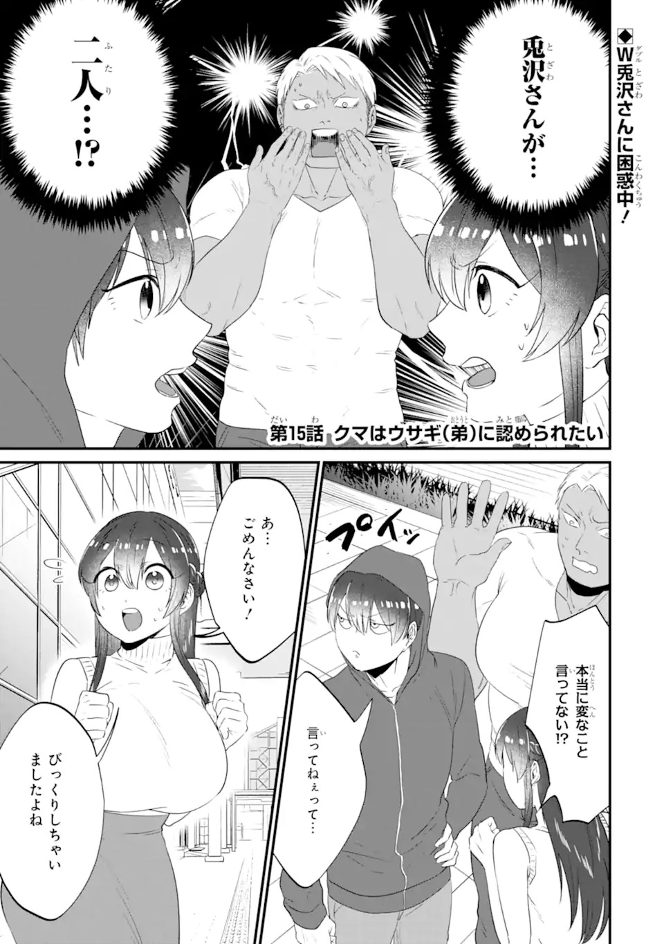 KUMA TO USAGI WA TOMODACHI DEWA IRARENAI Chapter 15 page 1 - nihonkuni.com