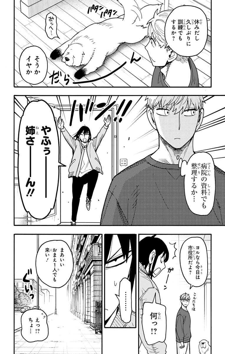 Spy X Family   Chapter 134 - Page 6