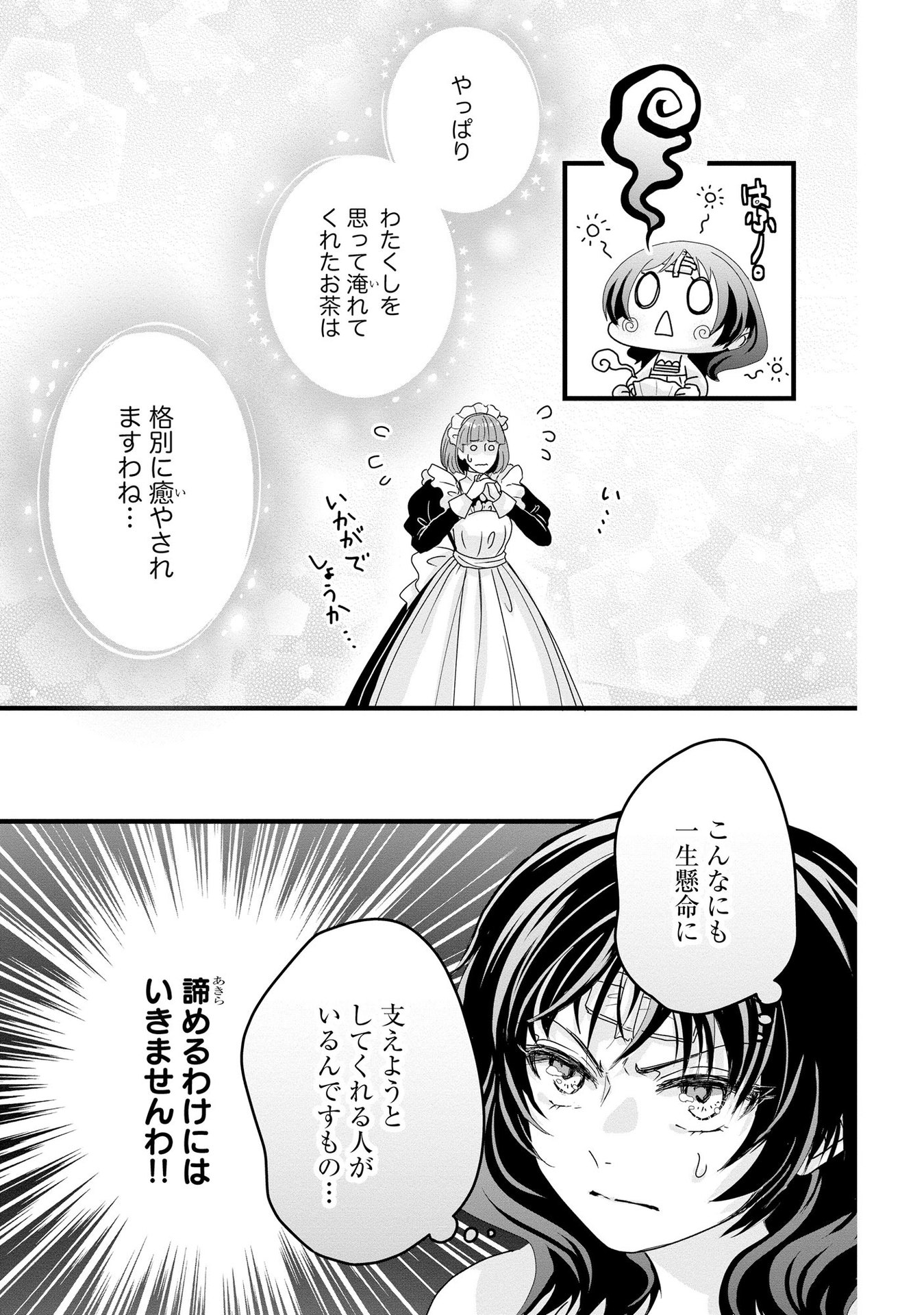 AKUYAKU TAIKUTSU REIJOU, SONO MIRYOKUCHI WA COUNT STOP DESU!: OTOME GAME NO HAMETSU FLAG WO KAIHI SHITARA, OUJISAMA YA KIZOKU REIJOU NO MINAMASAMA NI SHITAWARETE Chapter 3 page 7 - nihonkuni.com