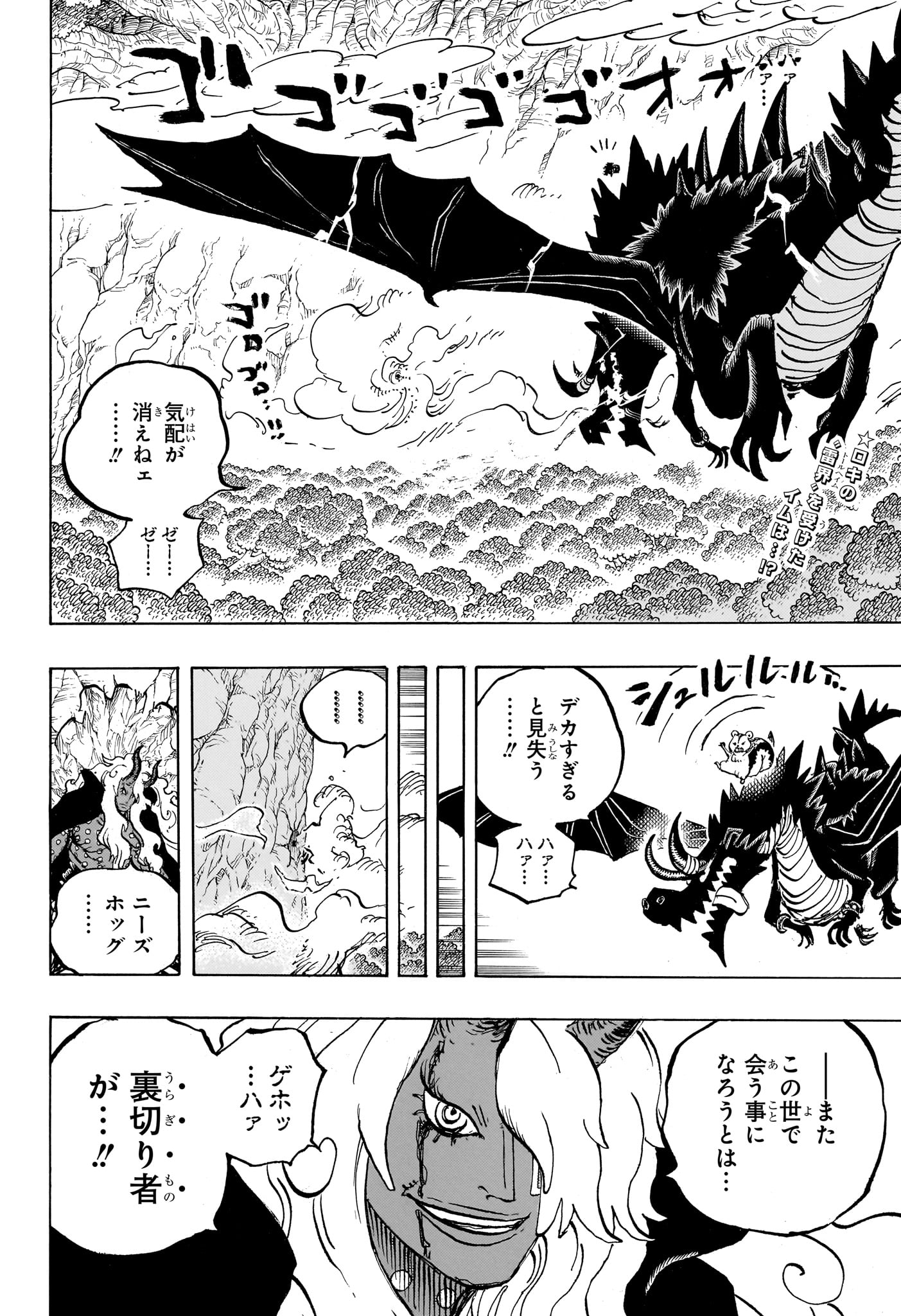 Pirate King (Manga) Chapter 1182 page 2 - nihonkuni.com