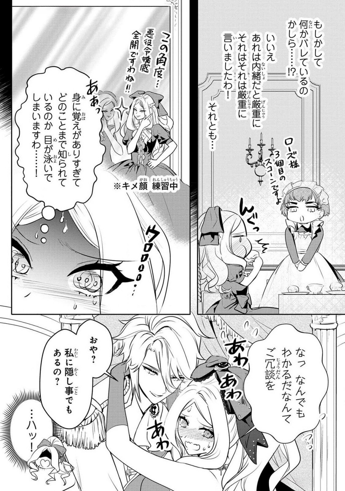 KONYAKUSHA GA UWAKI SHITE IRU YOU NANDESU KEDO WATASHI WA HAYARI NO AKUYAKU REIJOU TTE KOTO DEATTEMASU KA? Chapter 37 page 11 - nihonkuni.com