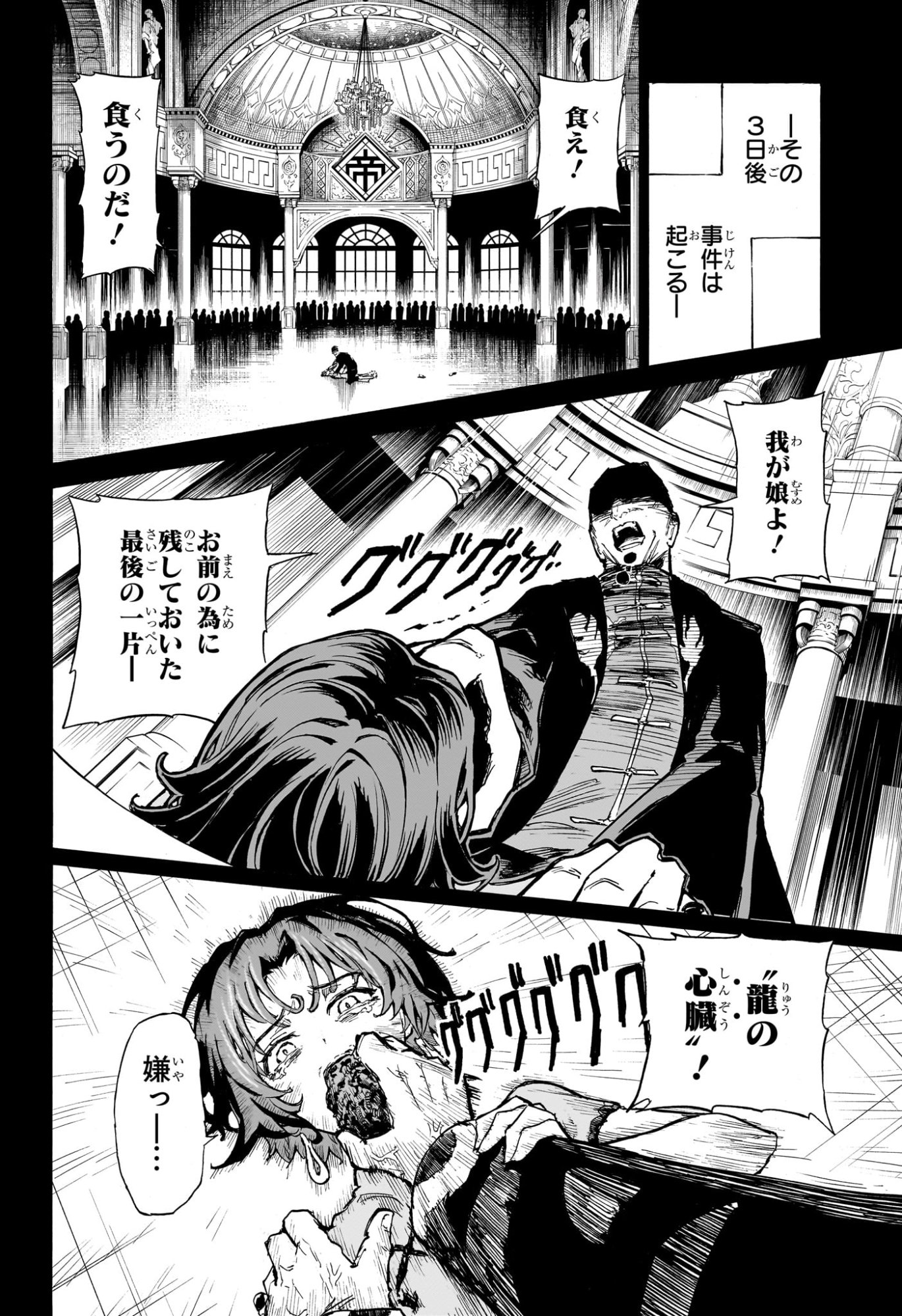 SHANGHAI RYUUJIN Chapter 0 page 34 - nihonkuni.com