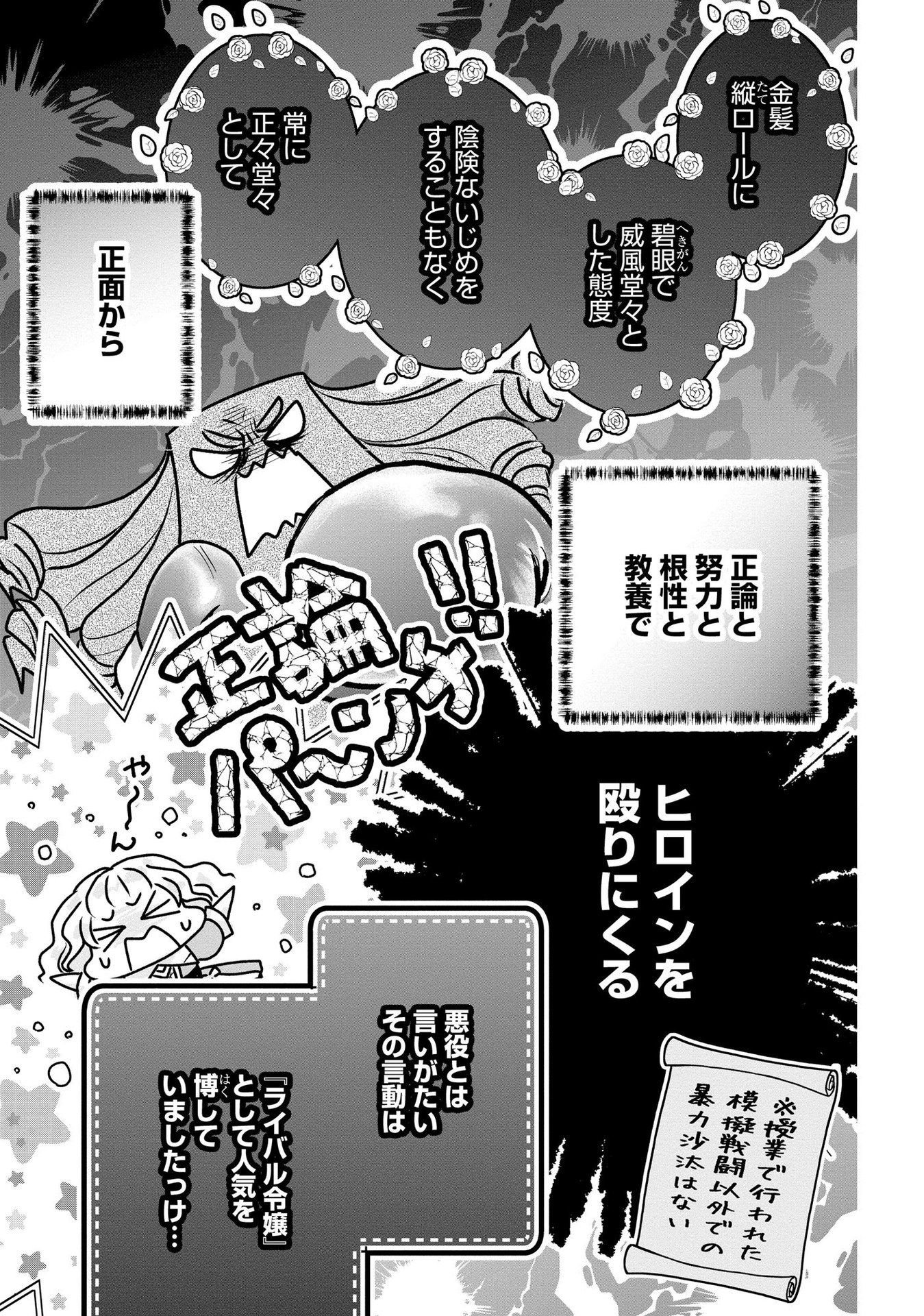 AKUYAKU TAIKUTSU REIJOU, SONO MIRYOKUCHI WA COUNT STOP DESU!: OTOME GAME NO HAMETSU FLAG WO KAIHI SHITARA, OUJISAMA YA KIZOKU REIJOU NO MINAMASAMA NI SHITAWARETE Chapter 5 page 15 - nihonkuni.com