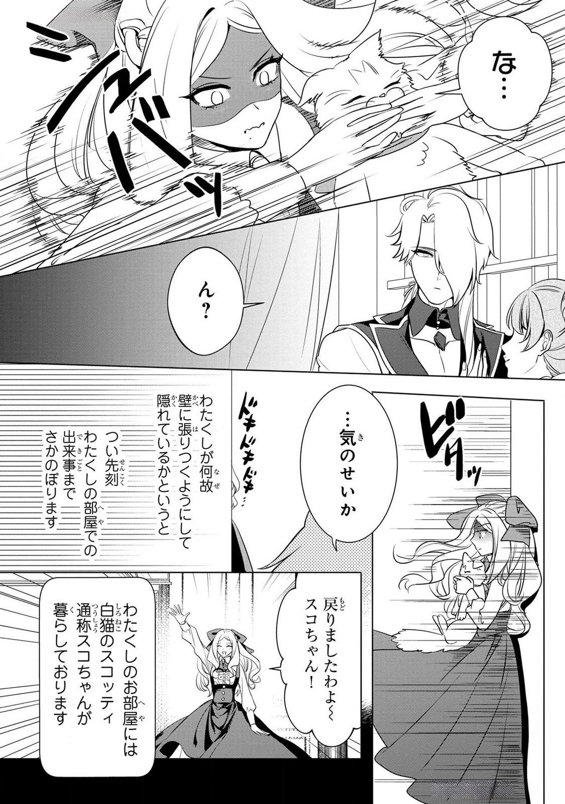 KONYAKUSHA GA UWAKI SHITE IRU YOU NANDESU KEDO WATASHI WA HAYARI NO AKUYAKU REIJOU TTE KOTO DEATTEMASU KA? Chapter 41 page 2 - nihonkuni.com