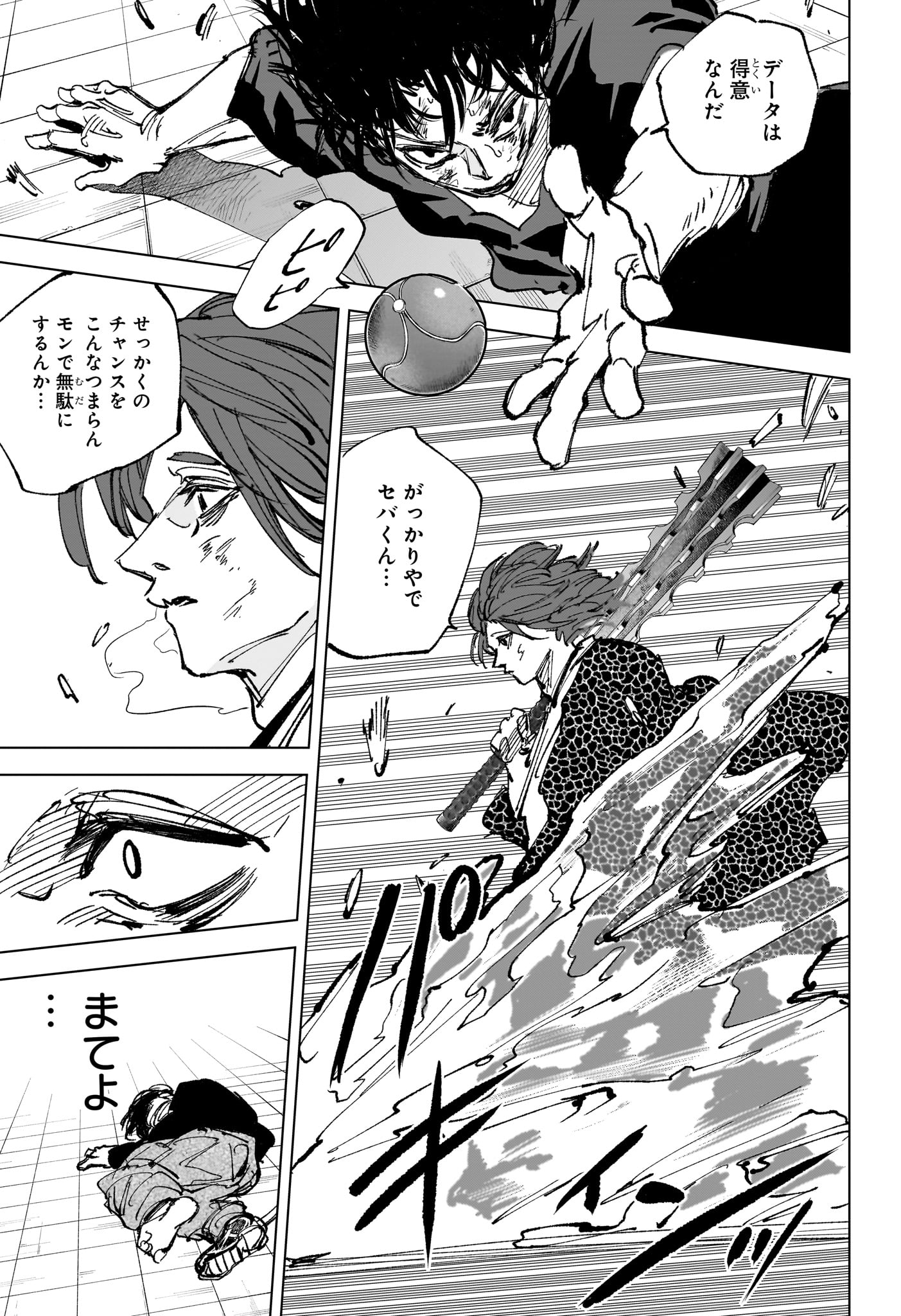 Read SAKAMOTO DAYS Chapter 258 [High Quality / Full] - Page 15 - nicomanga.com