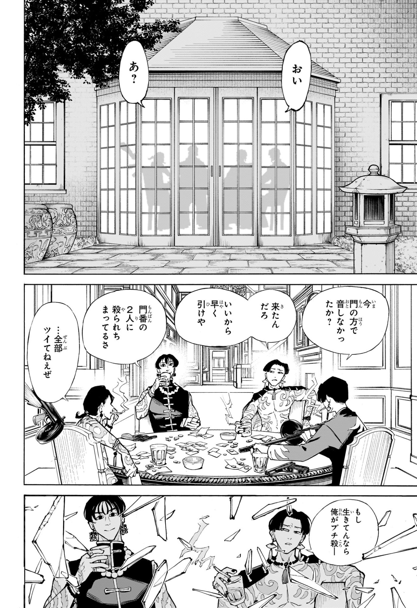 SHANGHAI RYUUJIN Chapter 0 page 18 - nihonkuni.com