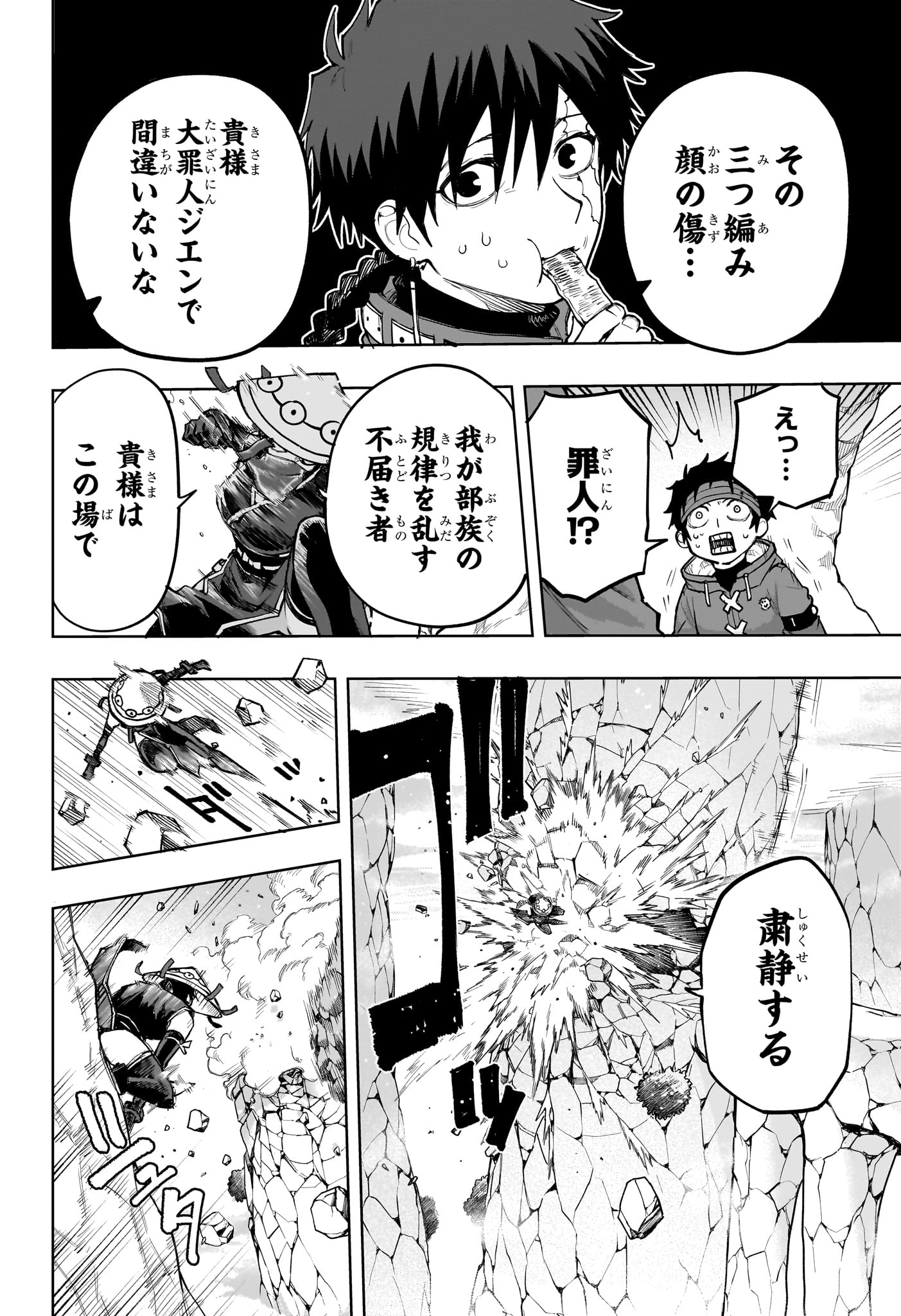 Read KAIGEKI NO KINATO Chapter 14 [High Quality / Full] - Page 8 - nicomanga.com