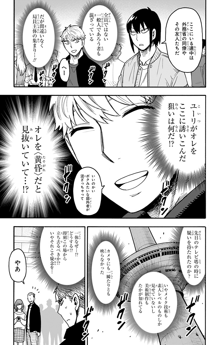 Spy X Family   Chapter 134 - Page 9