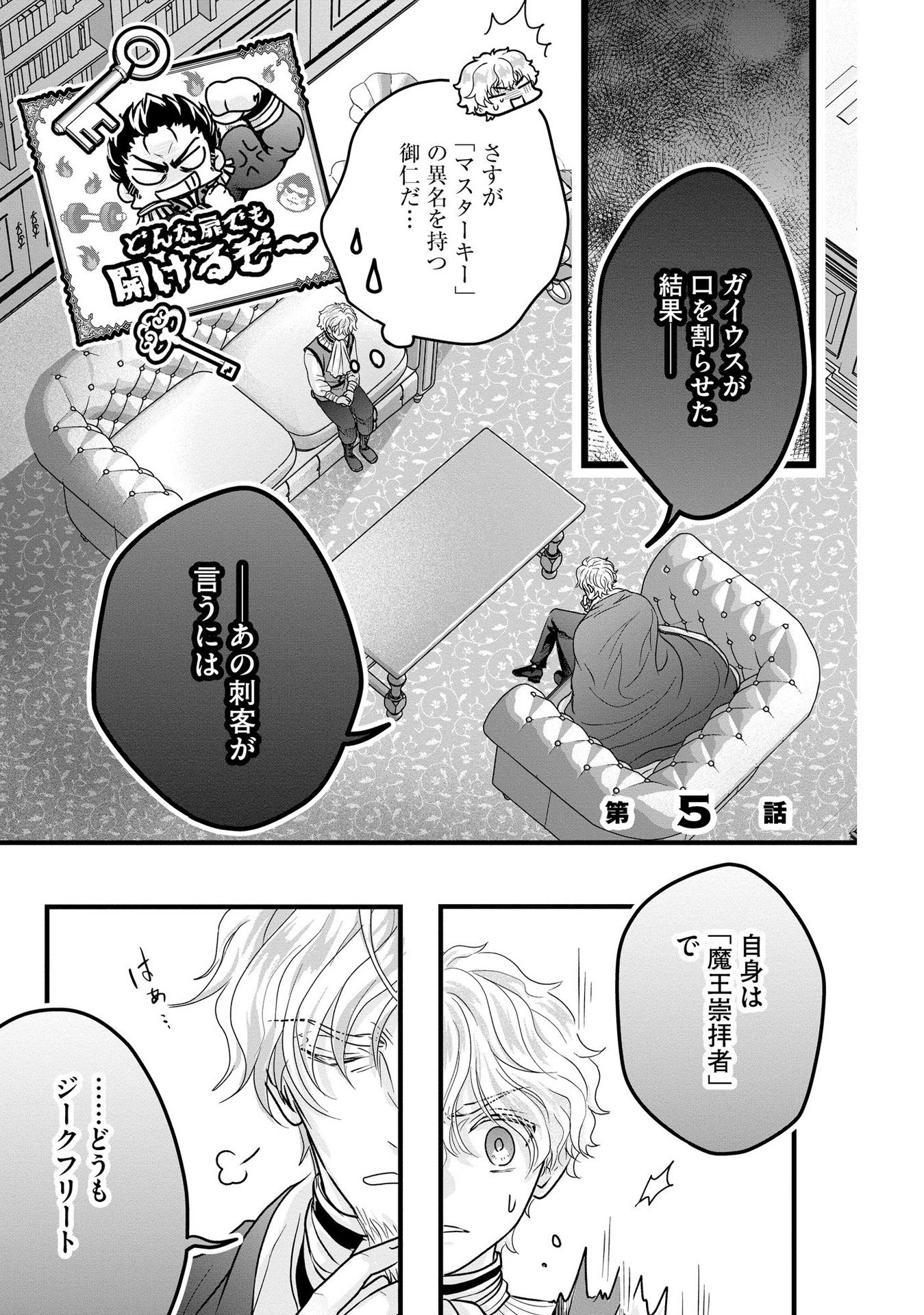 AKUYAKU TAIKUTSU REIJOU, SONO MIRYOKUCHI WA COUNT STOP DESU!: OTOME GAME NO HAMETSU FLAG WO KAIHI SHITARA, OUJISAMA YA KIZOKU REIJOU NO MINAMASAMA NI SHITAWARETE Chapter 5 page 1 - nihonkuni.com